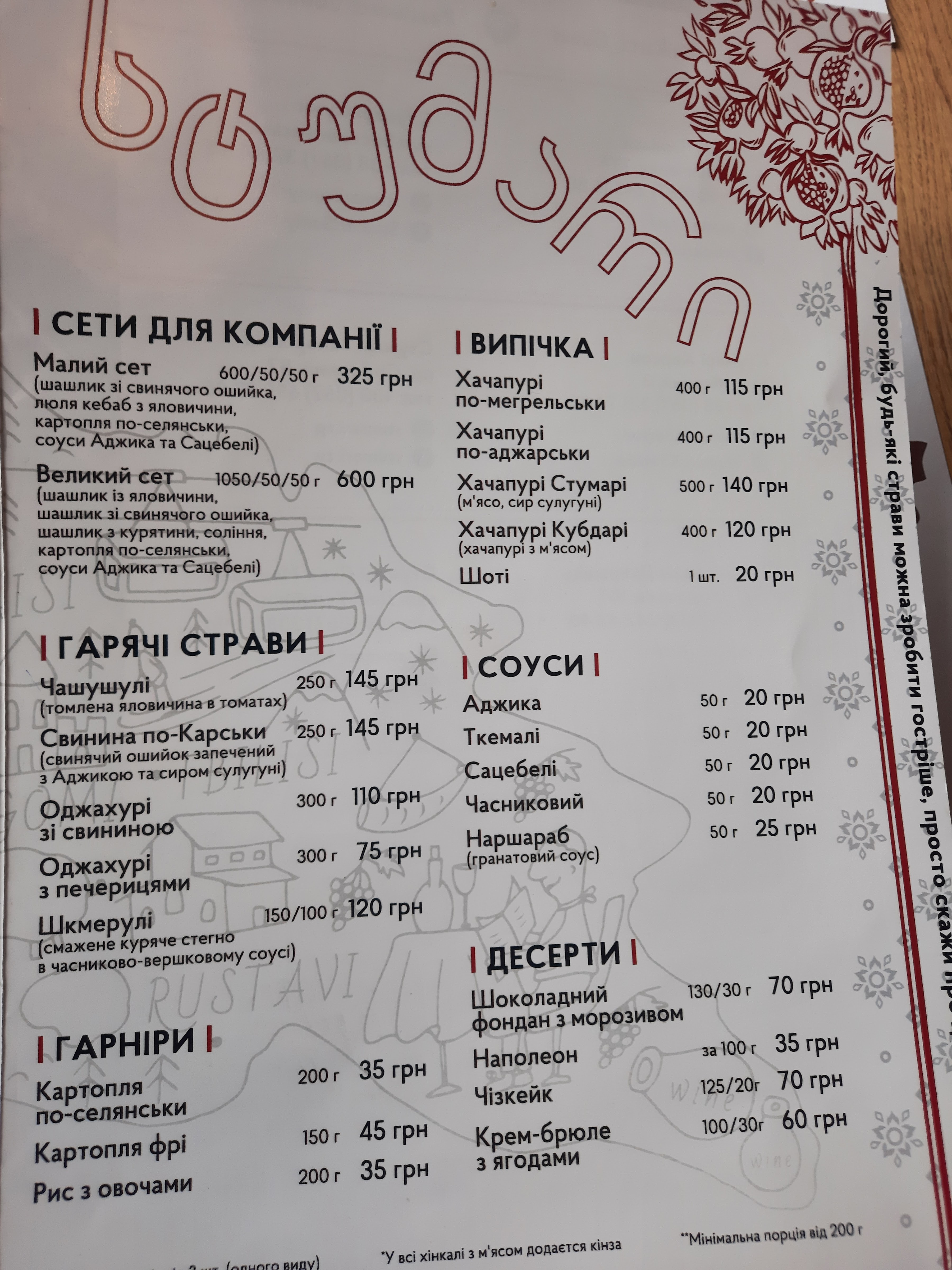 Стумарі menu 3