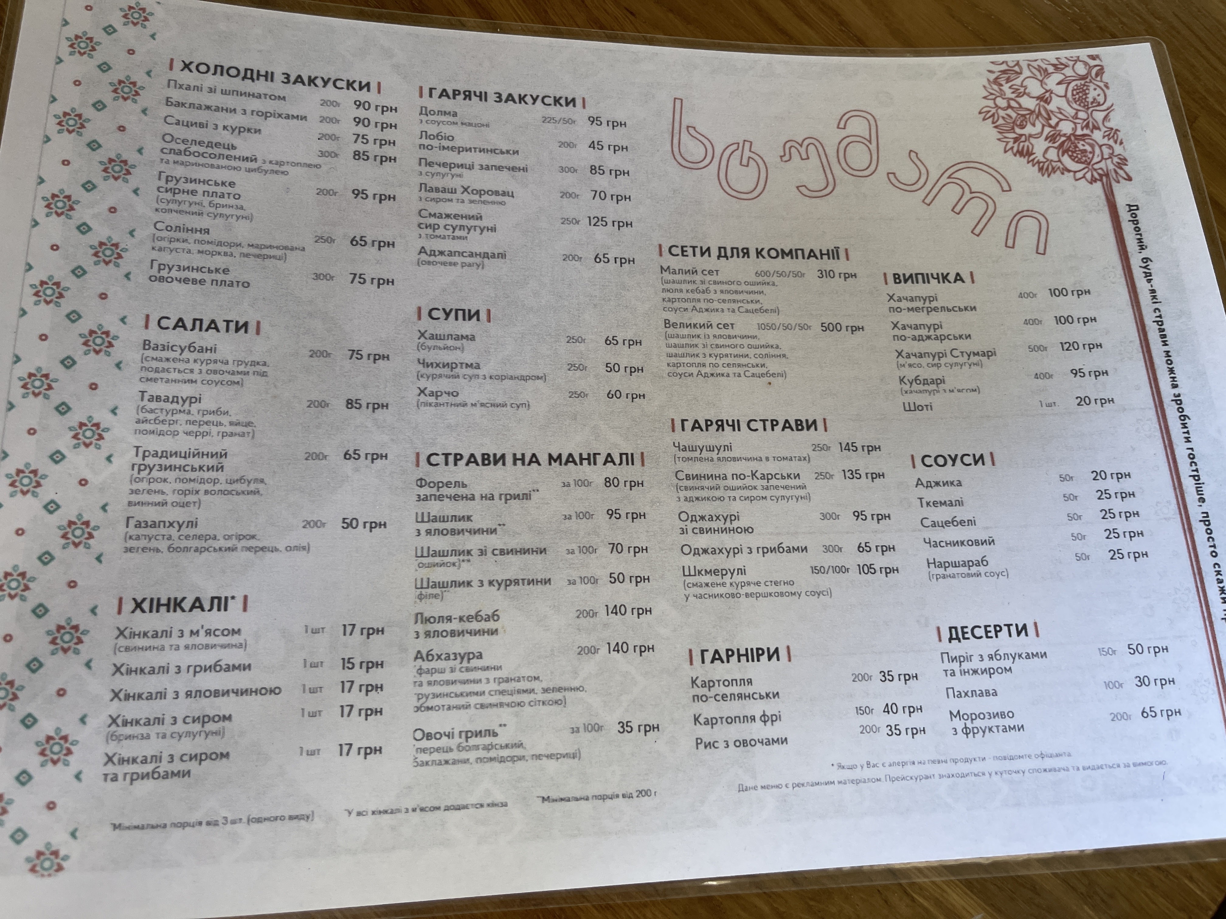 Стумарі menu 6
