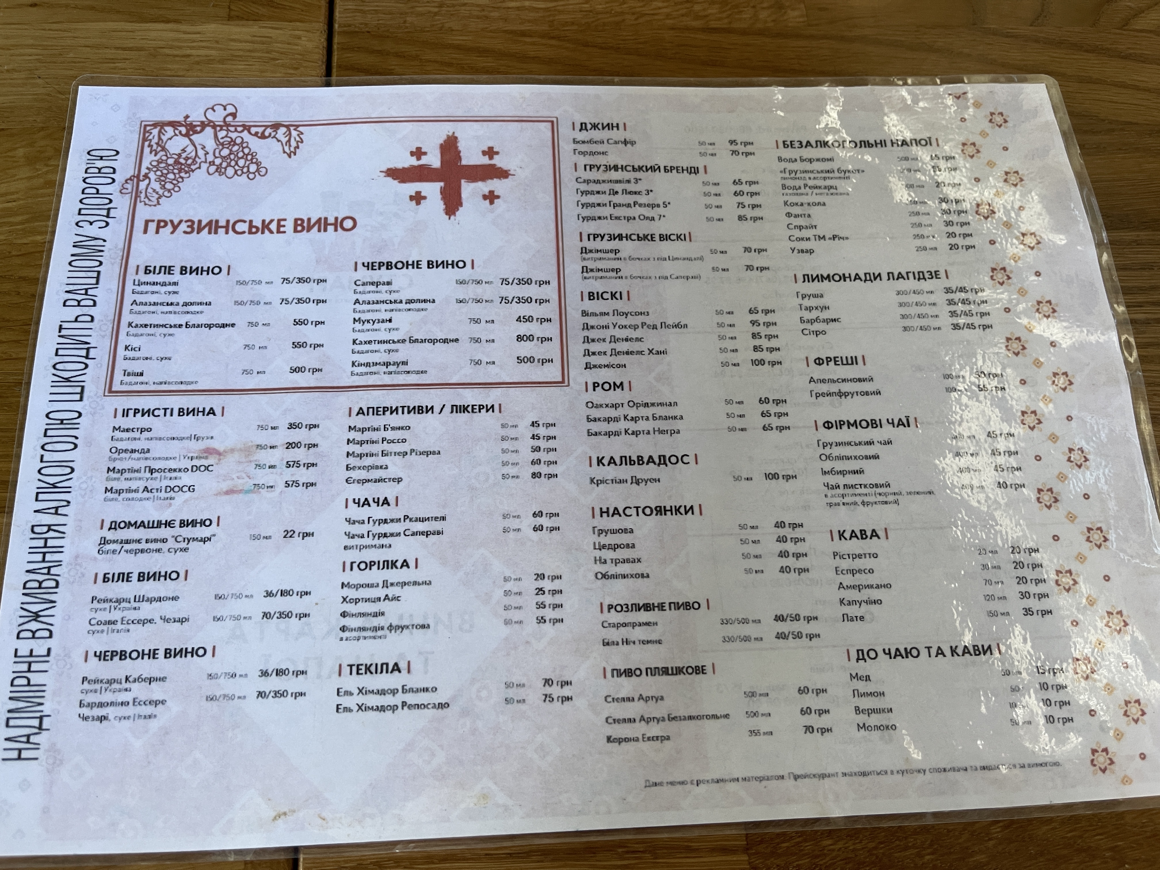 Стумарі menu 9