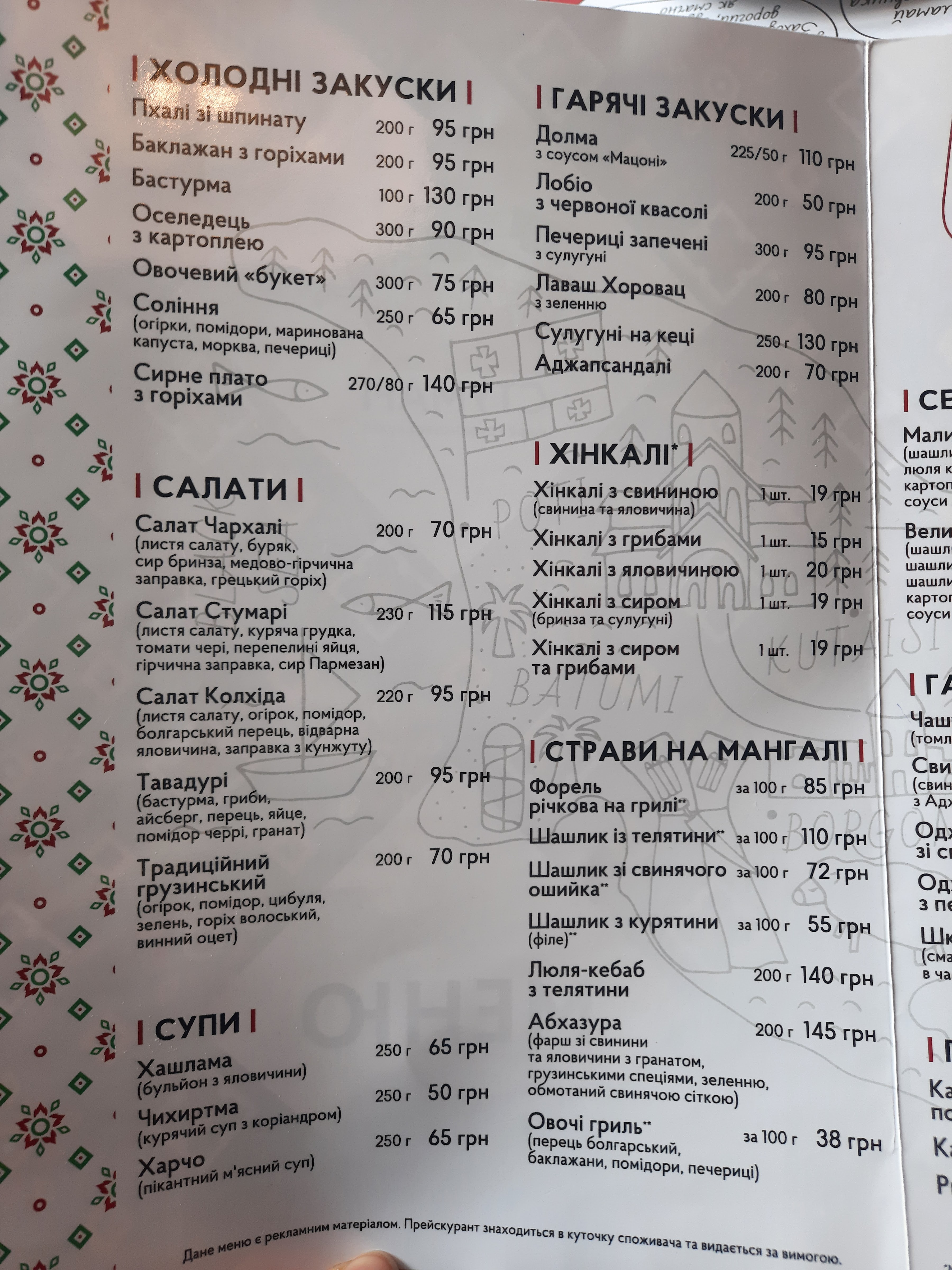 Стумарі menu 10