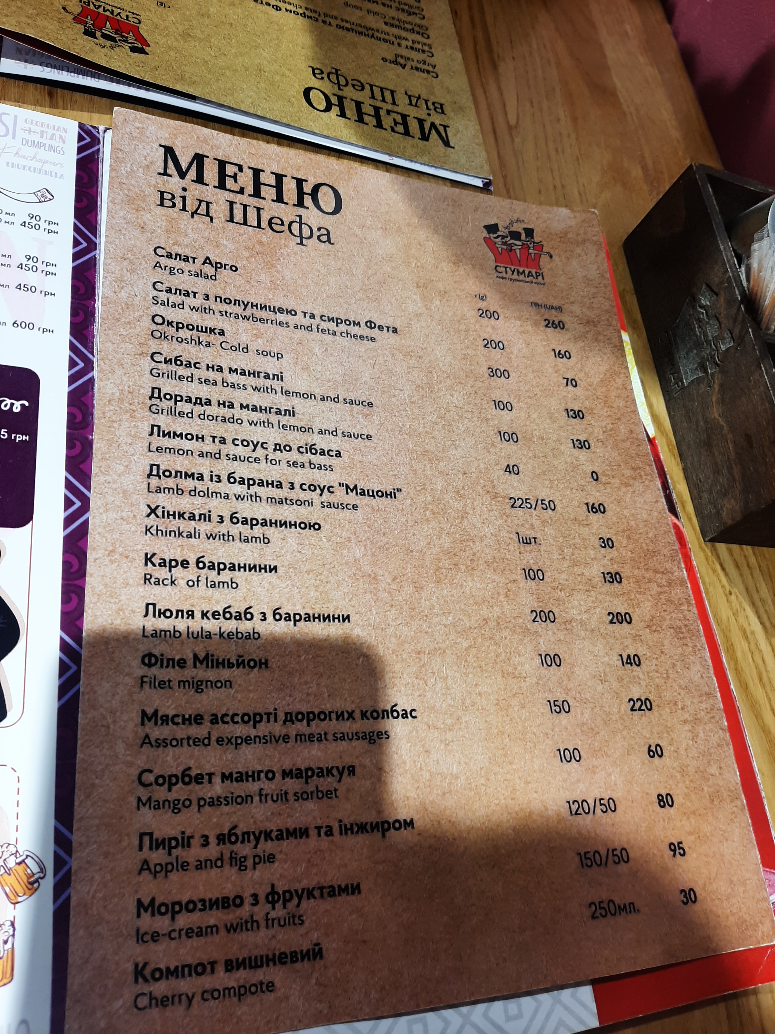 Стумарі menu 12