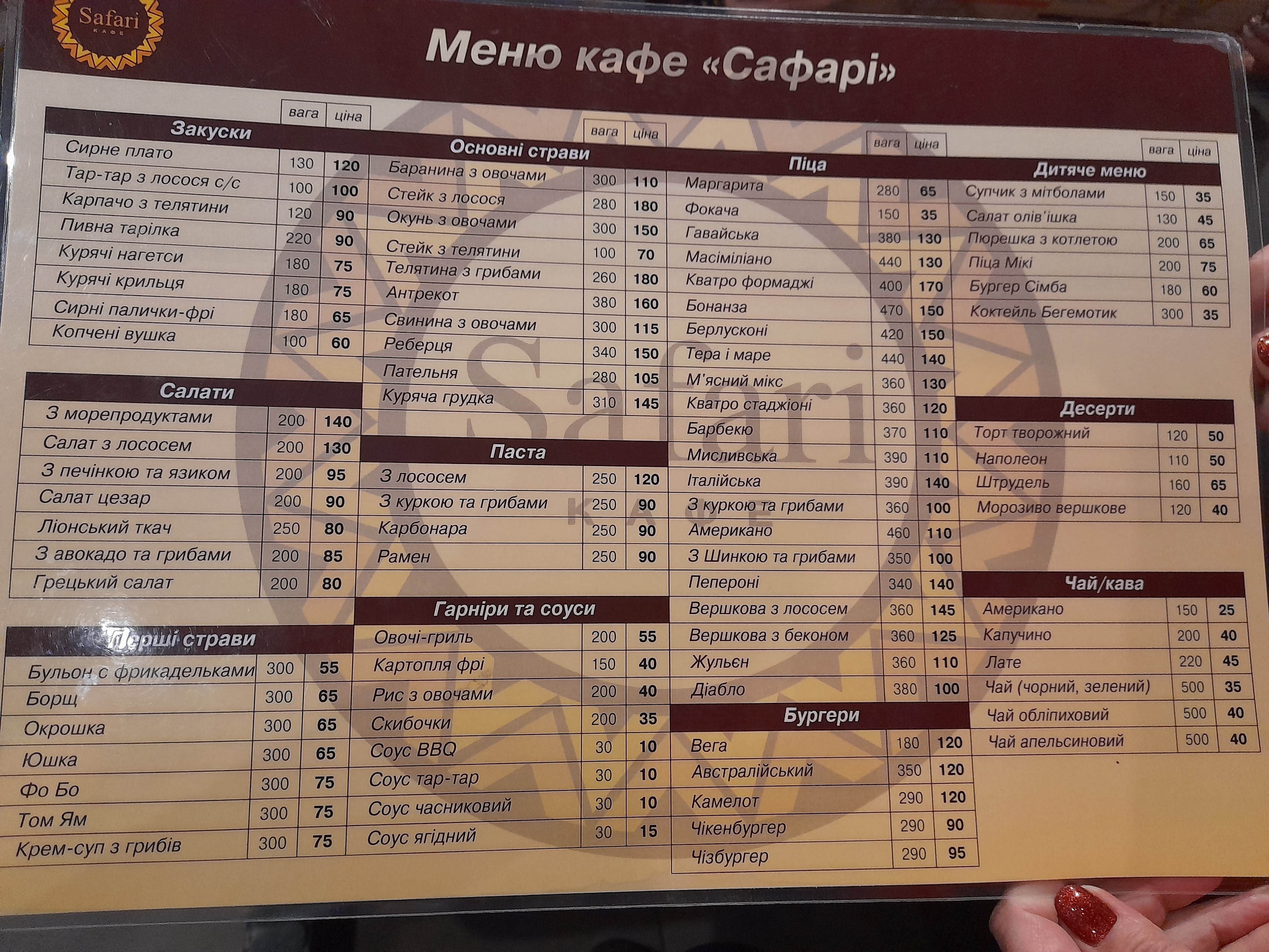 Safari menu 1