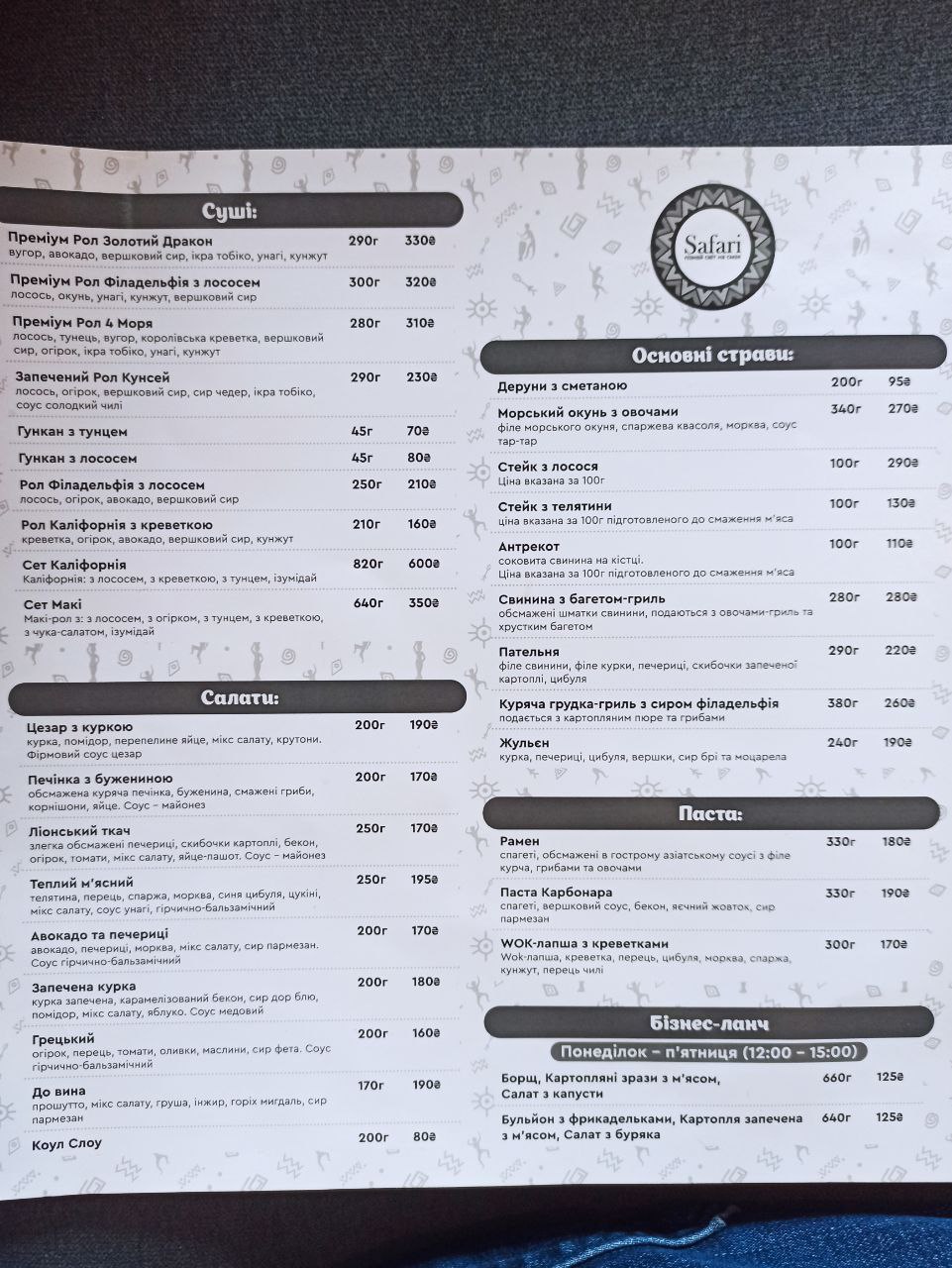 Safari menu 3