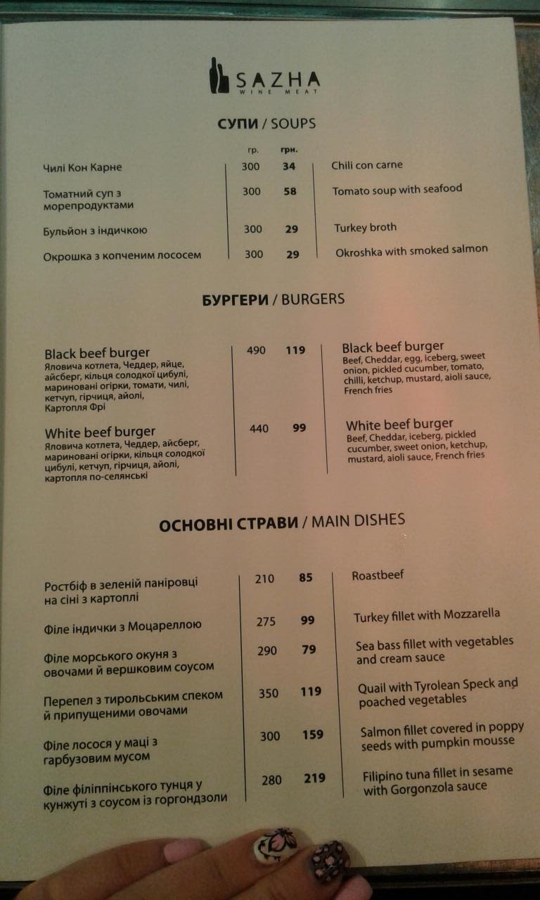 Sazha menu 11