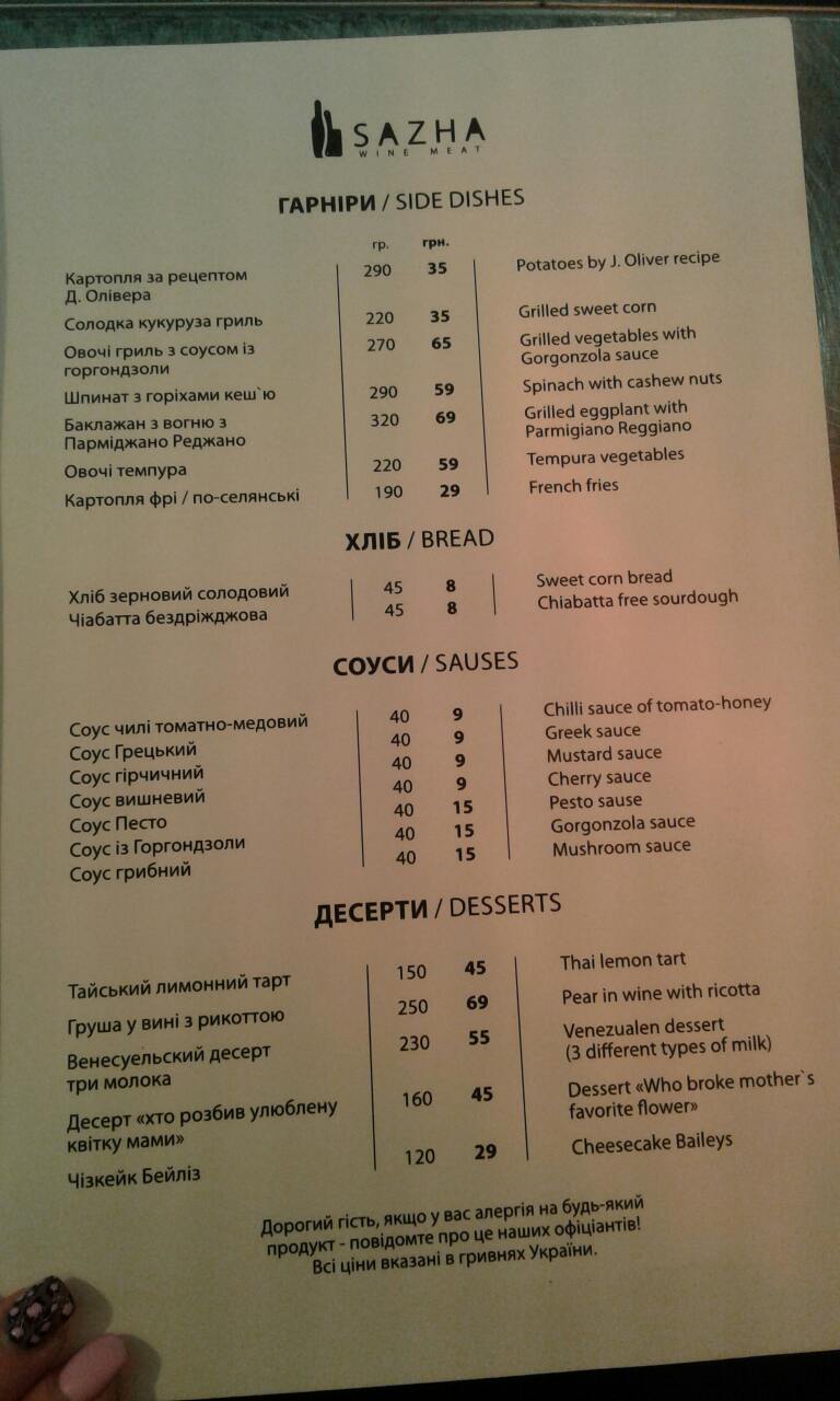 Sazha menu 12