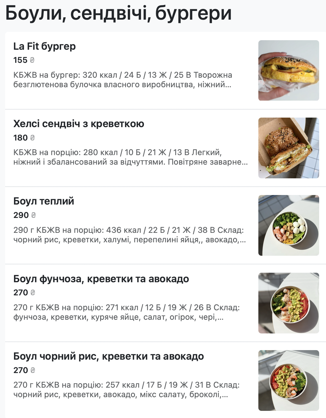 La Fit Bakery - кондитерська menu 1