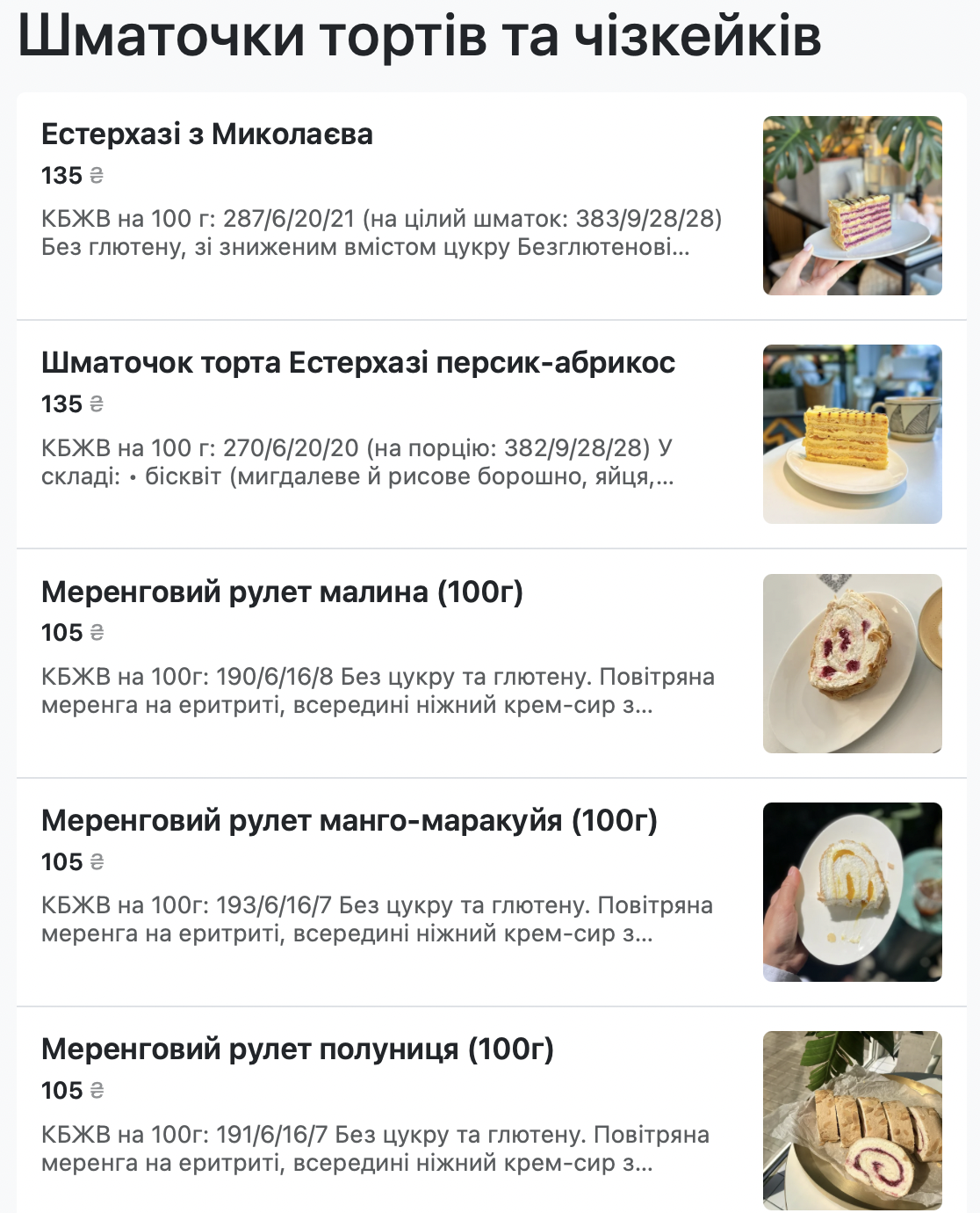 La Fit Bakery - кондитерська menu 2