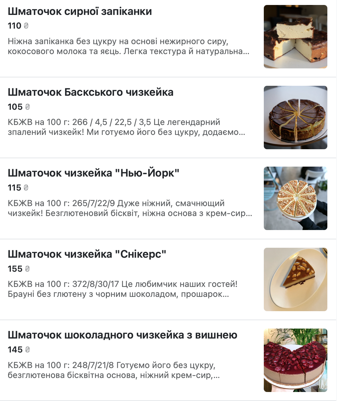 La Fit Bakery - кондитерська menu 3