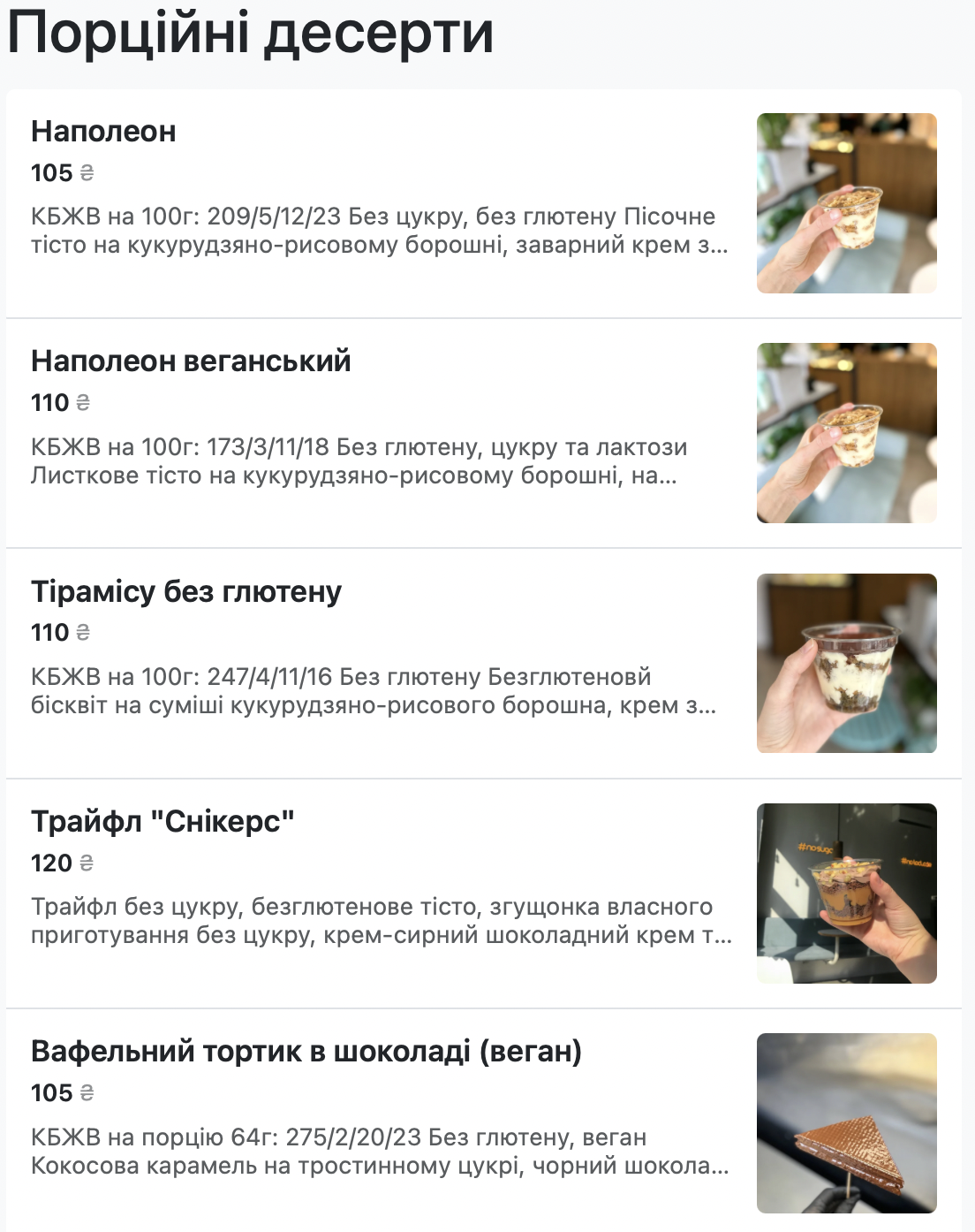 La Fit Bakery - кондитерська menu 11