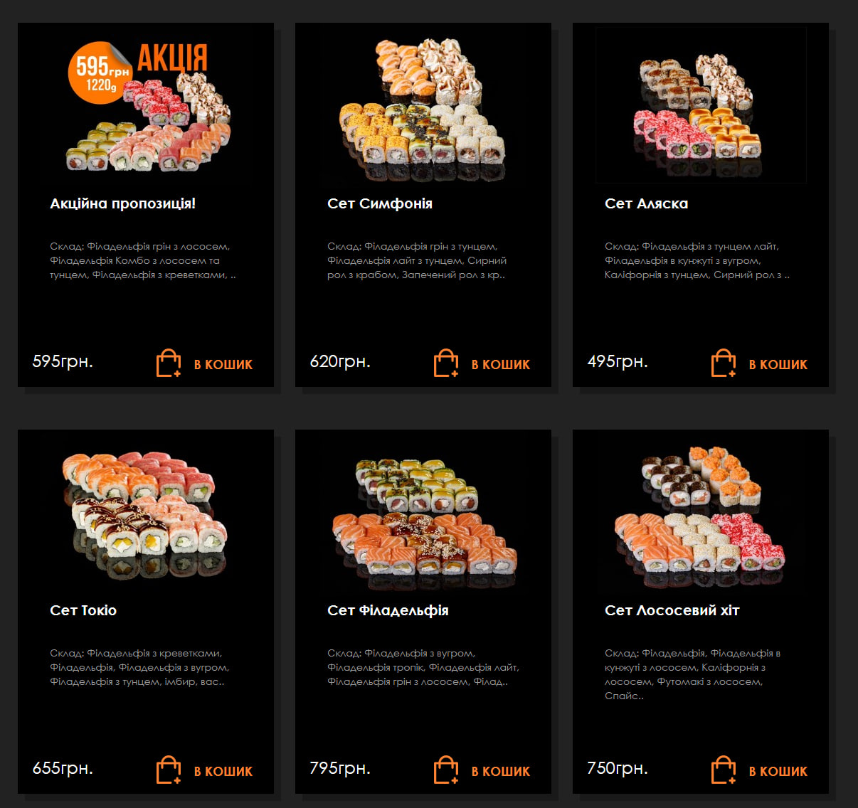 Ginger суші menu 1