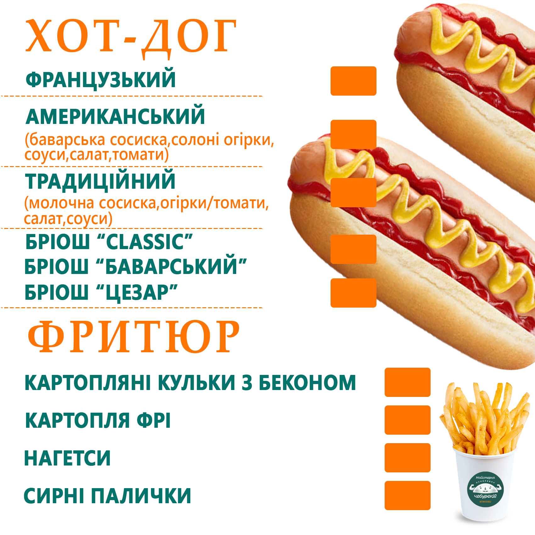 Майстерня Чебуреків "Strudel" menu 1