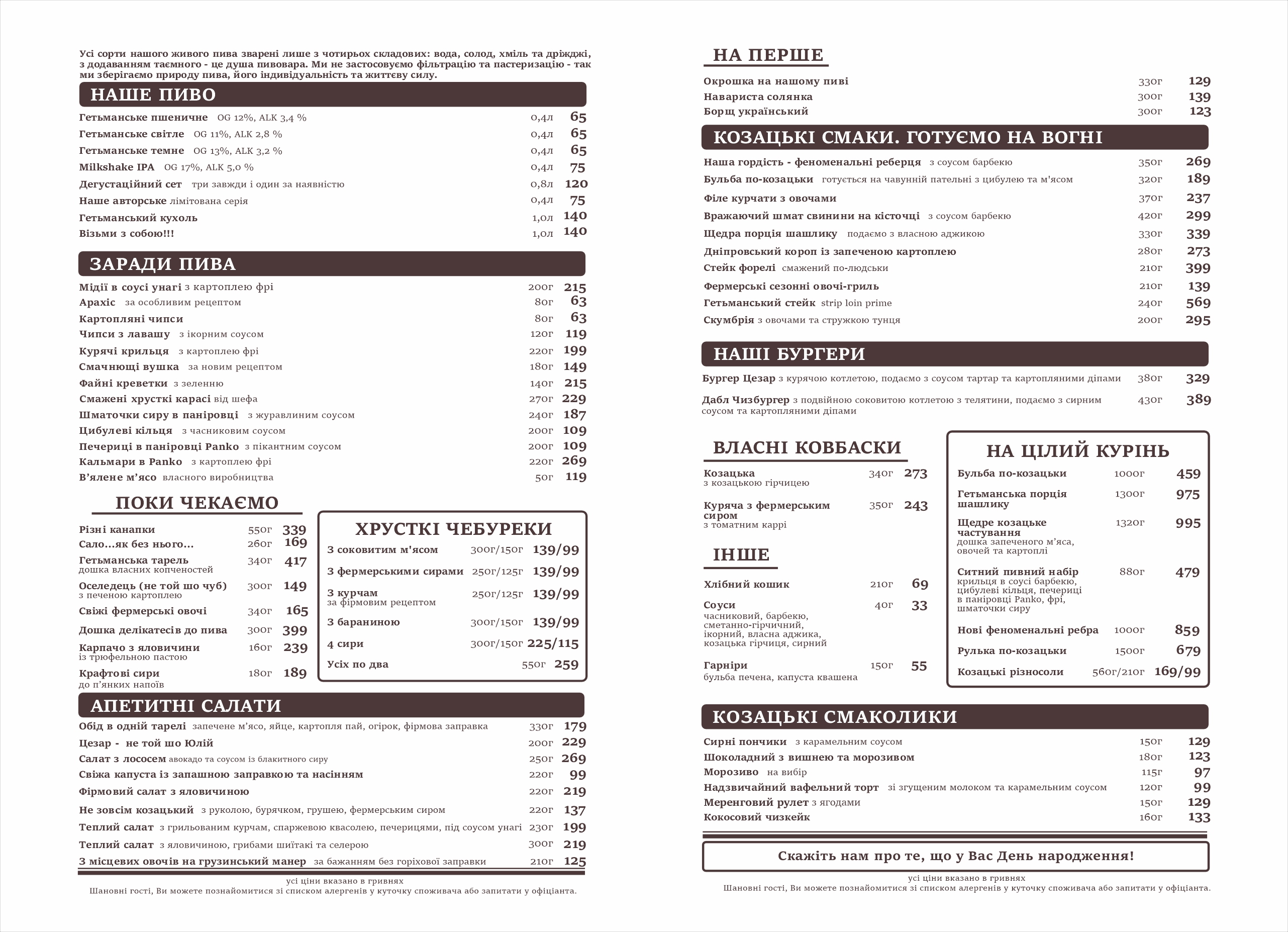 Kozatsʹka Brovarnya menu 1
