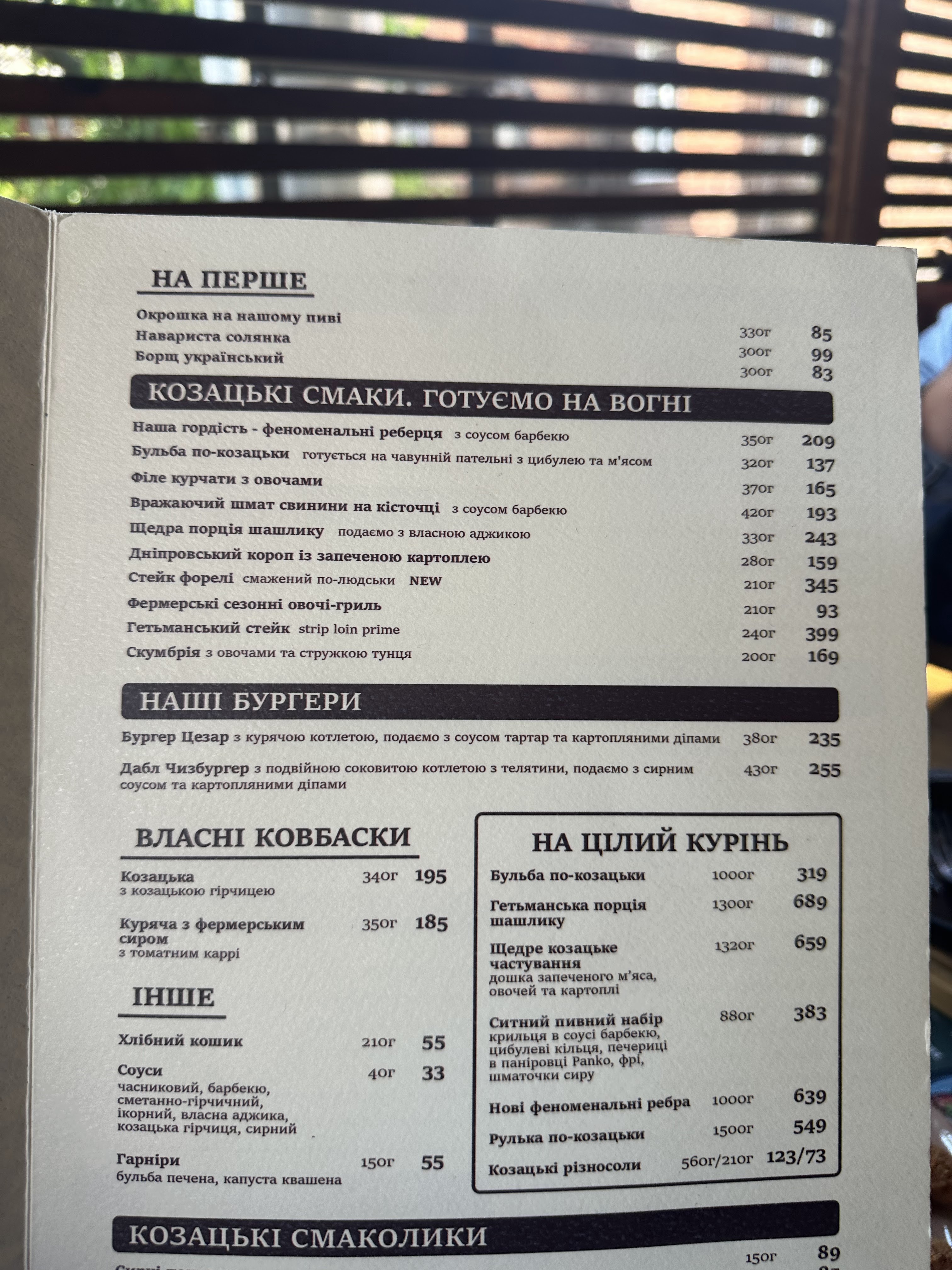Kozatsʹka Brovarnya menu 2