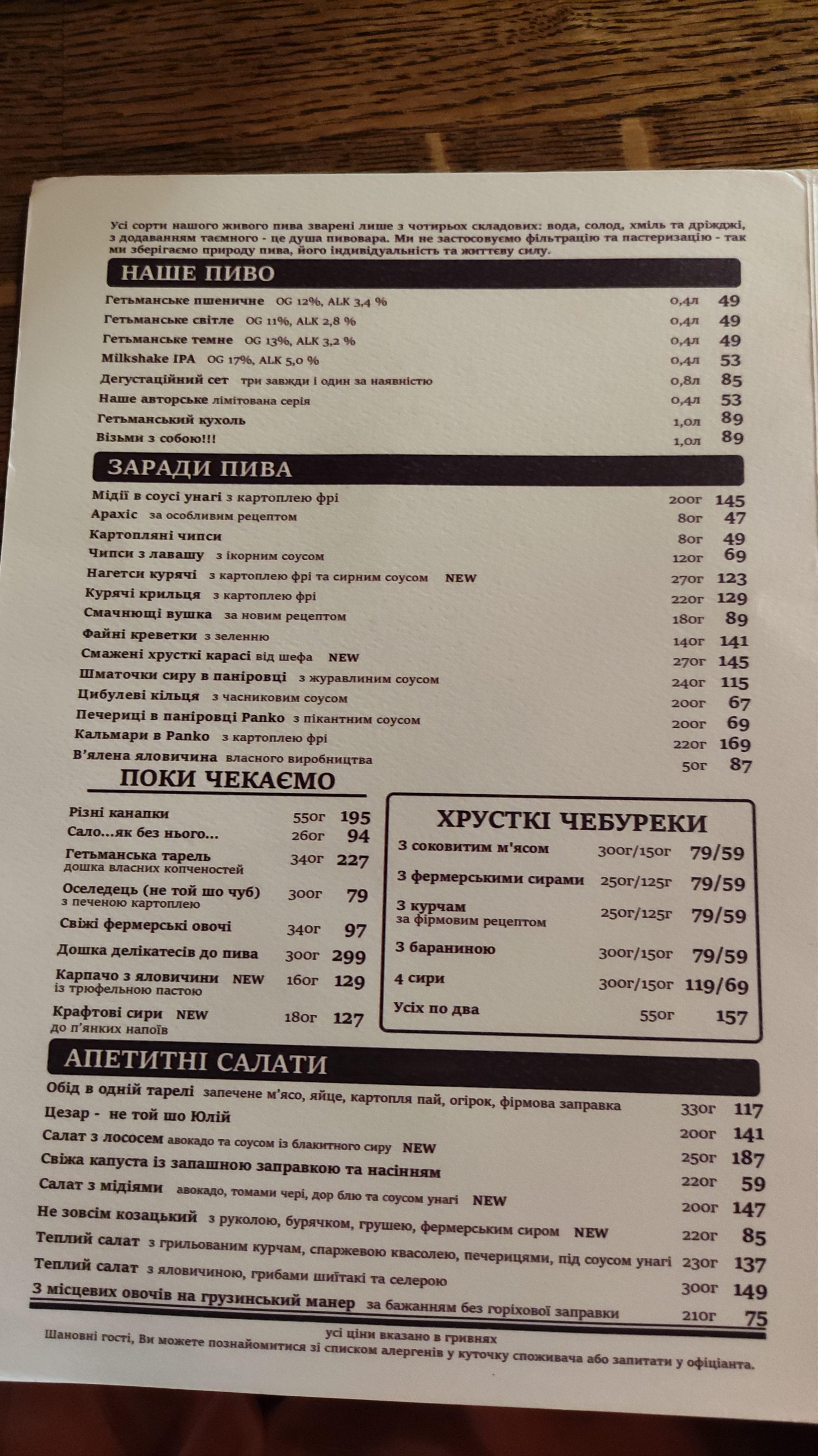 Kozatsʹka Brovarnya menu 4