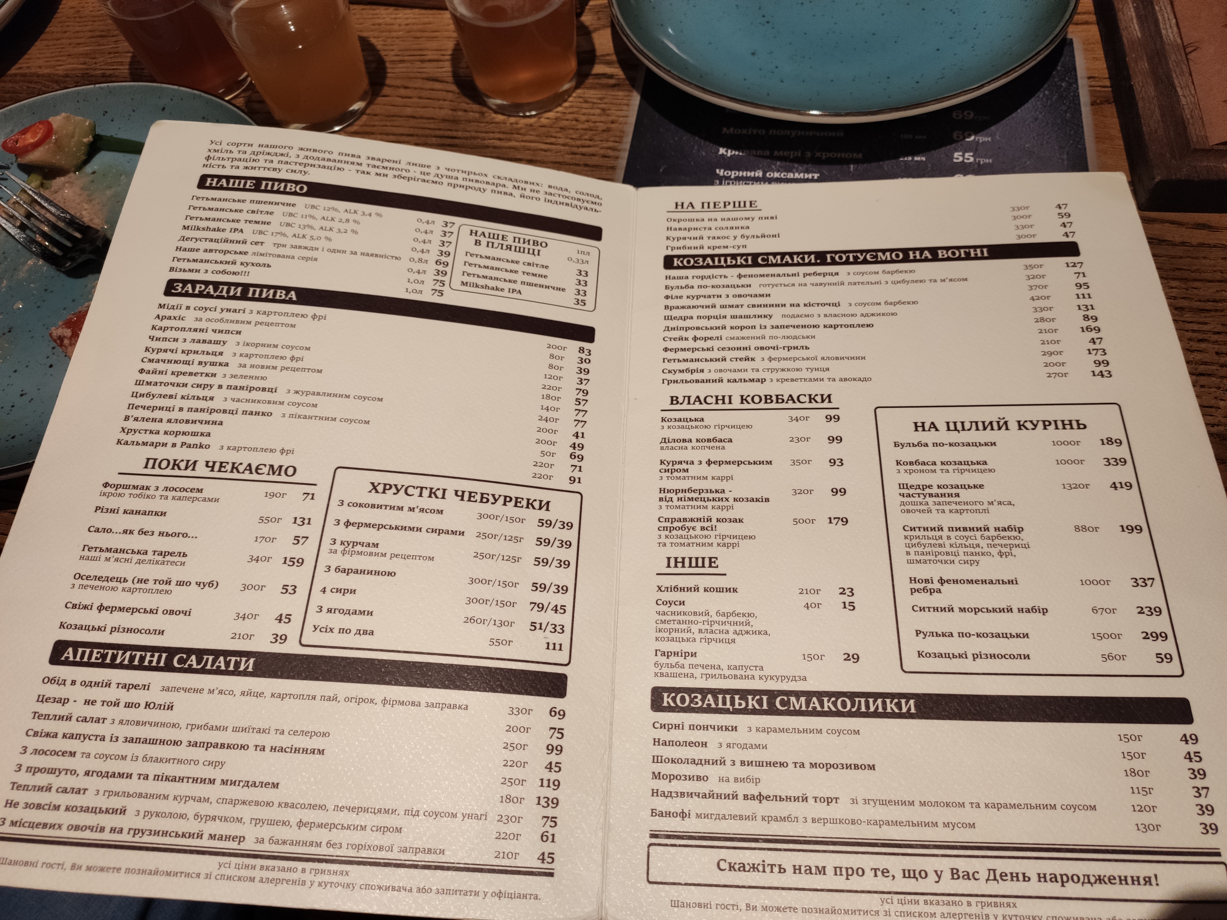 Kozatsʹka Brovarnya menu 5