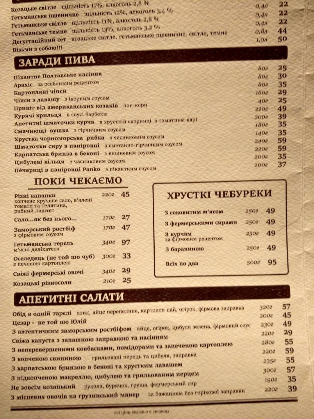 Kozatsʹka Brovarnya menu 6
