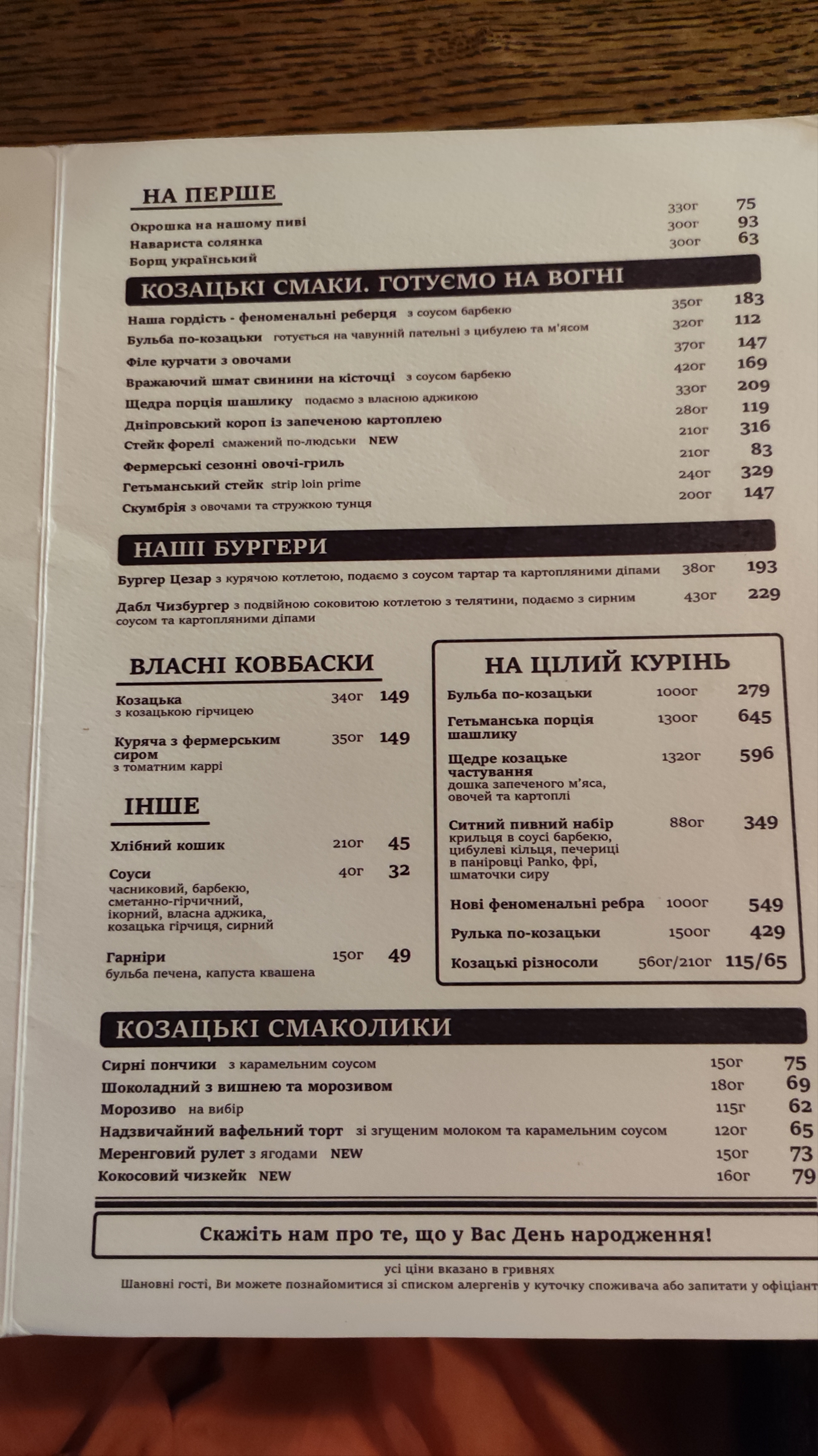 Kozatsʹka Brovarnya menu 8