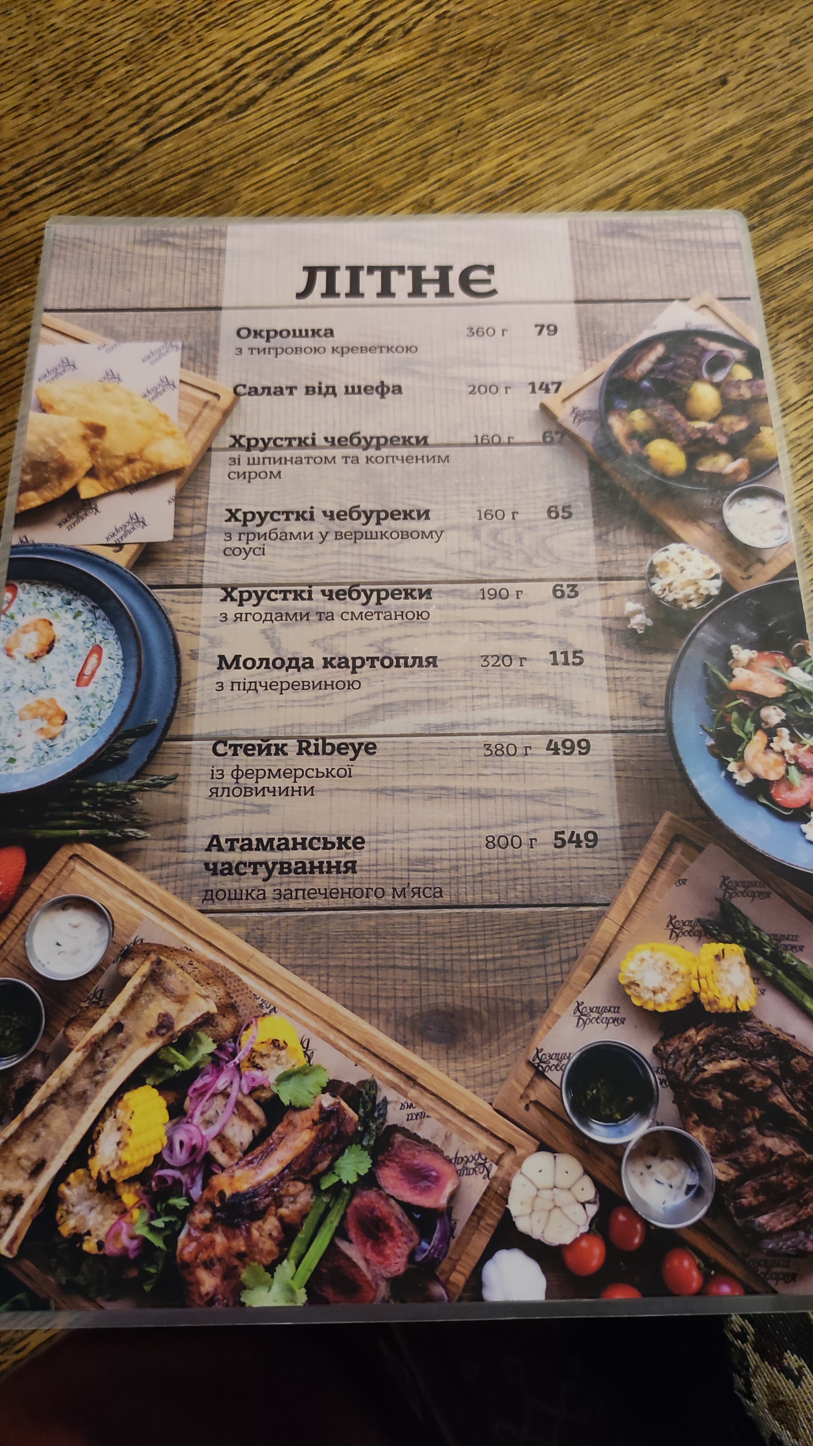 Kozatsʹka Brovarnya menu 9