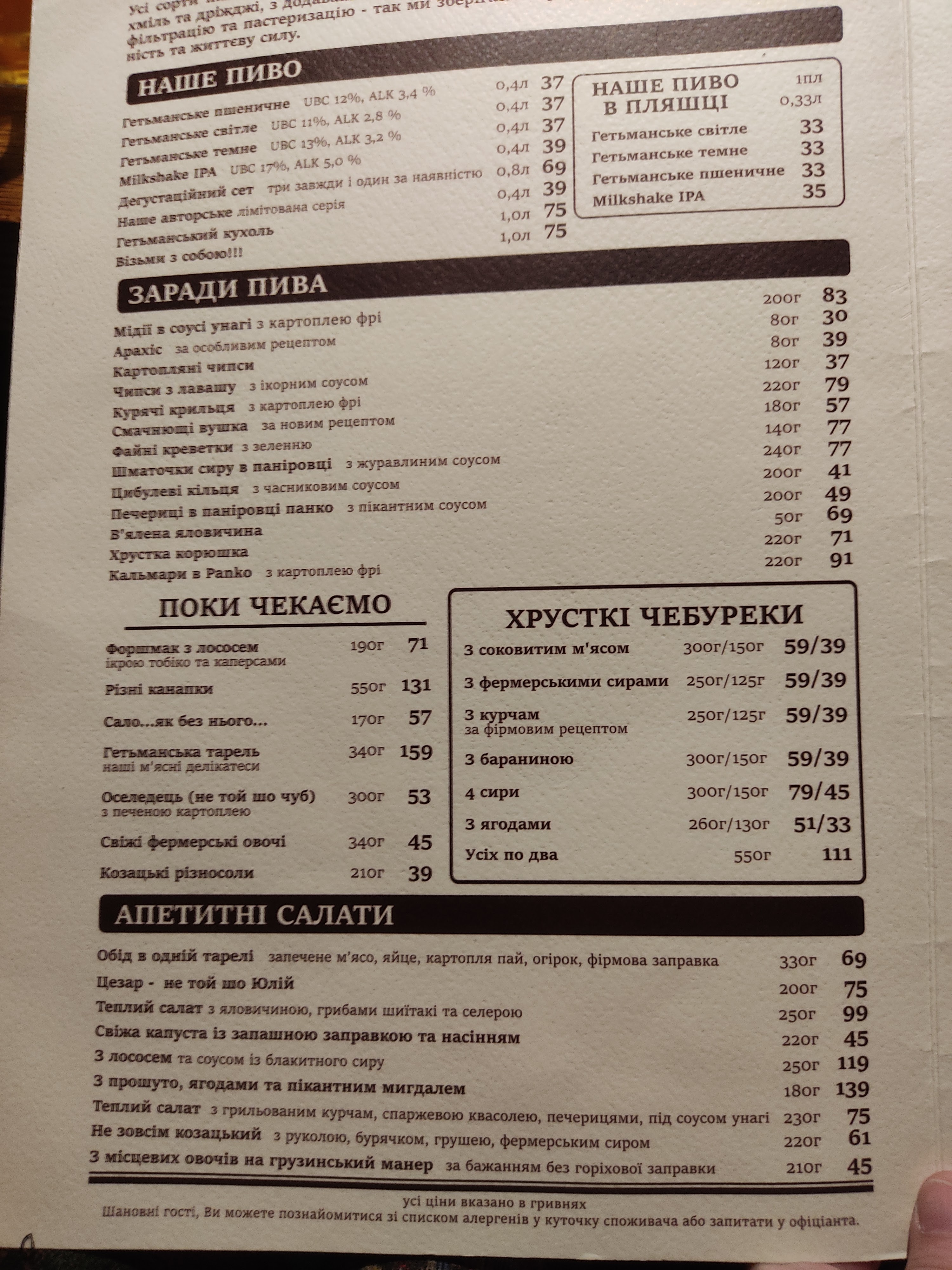 Kozatsʹka Brovarnya menu 12