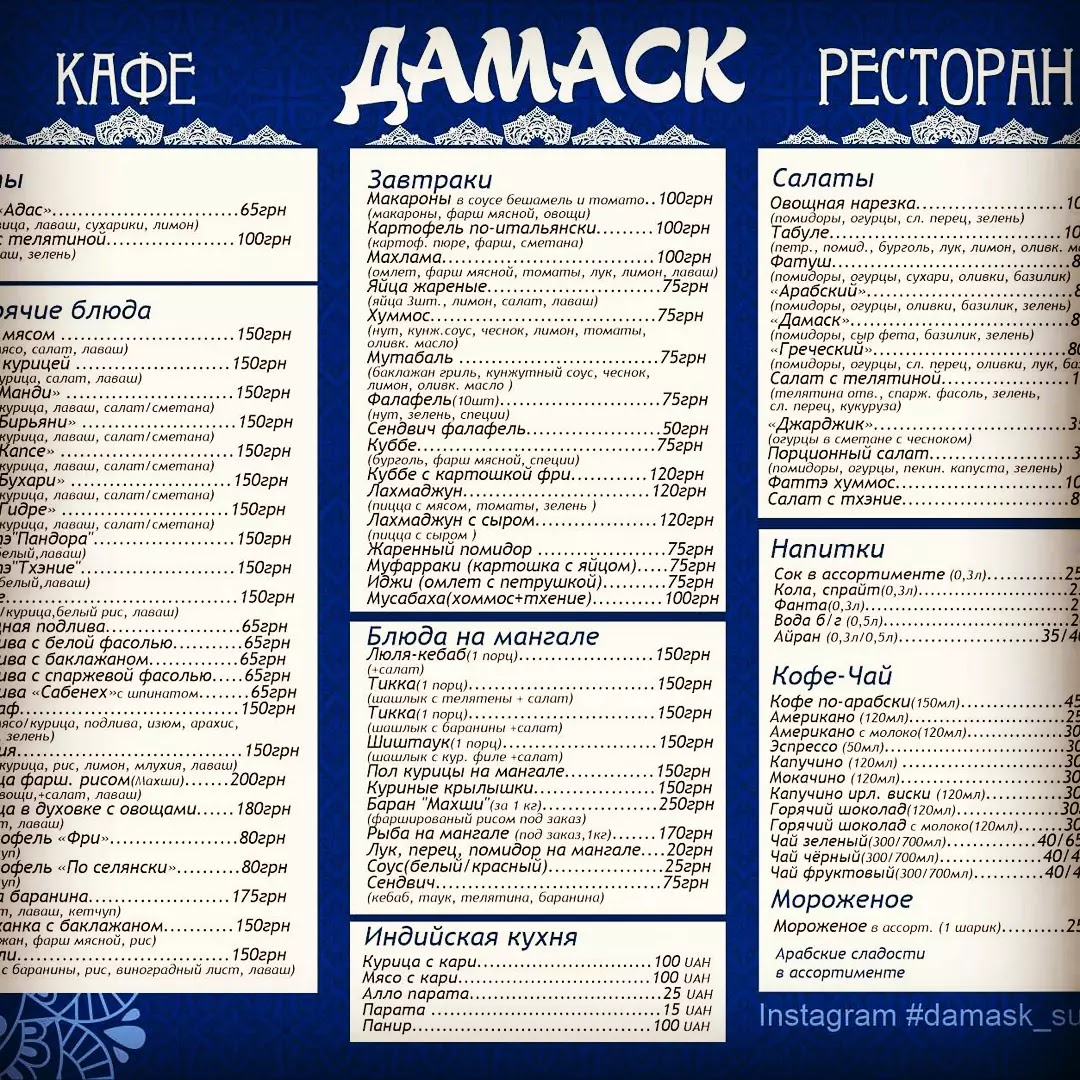 Damas menu 1