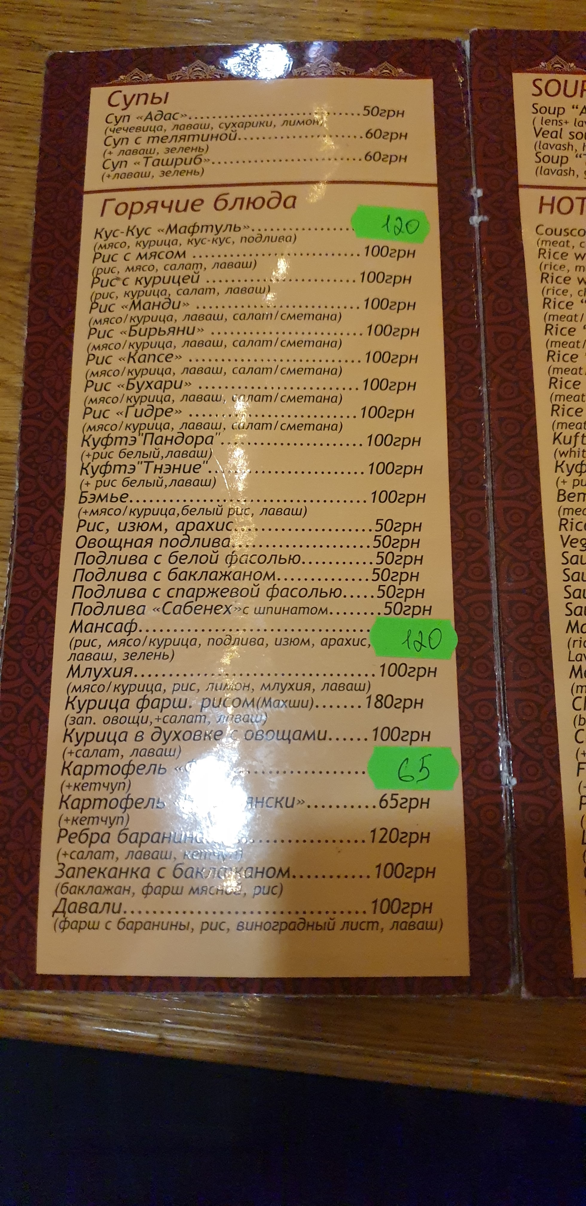 Damas menu 7