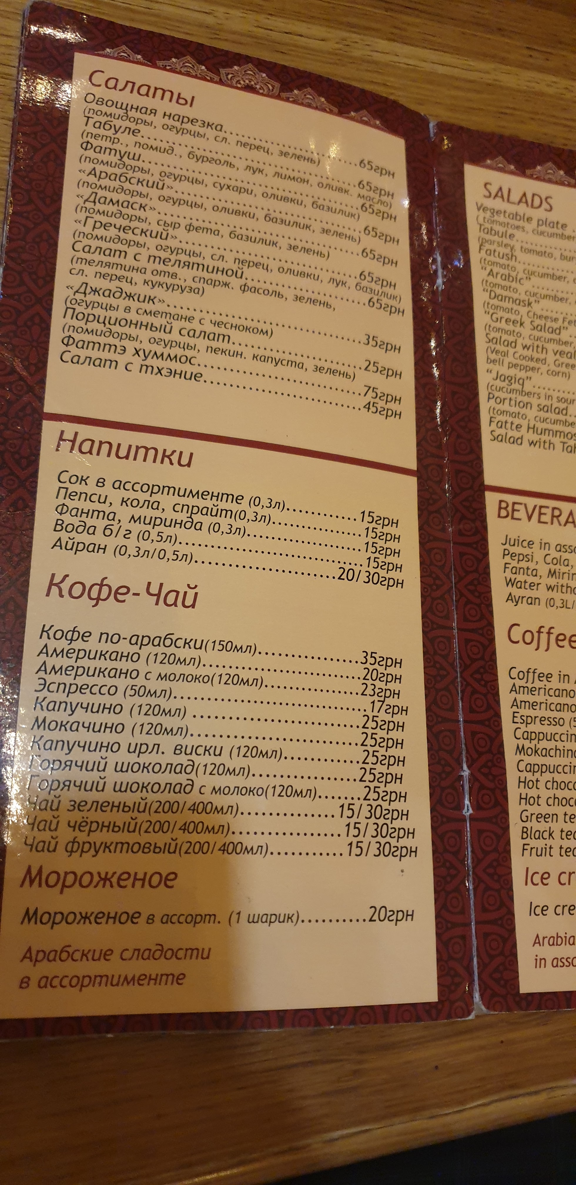 Damas menu 8