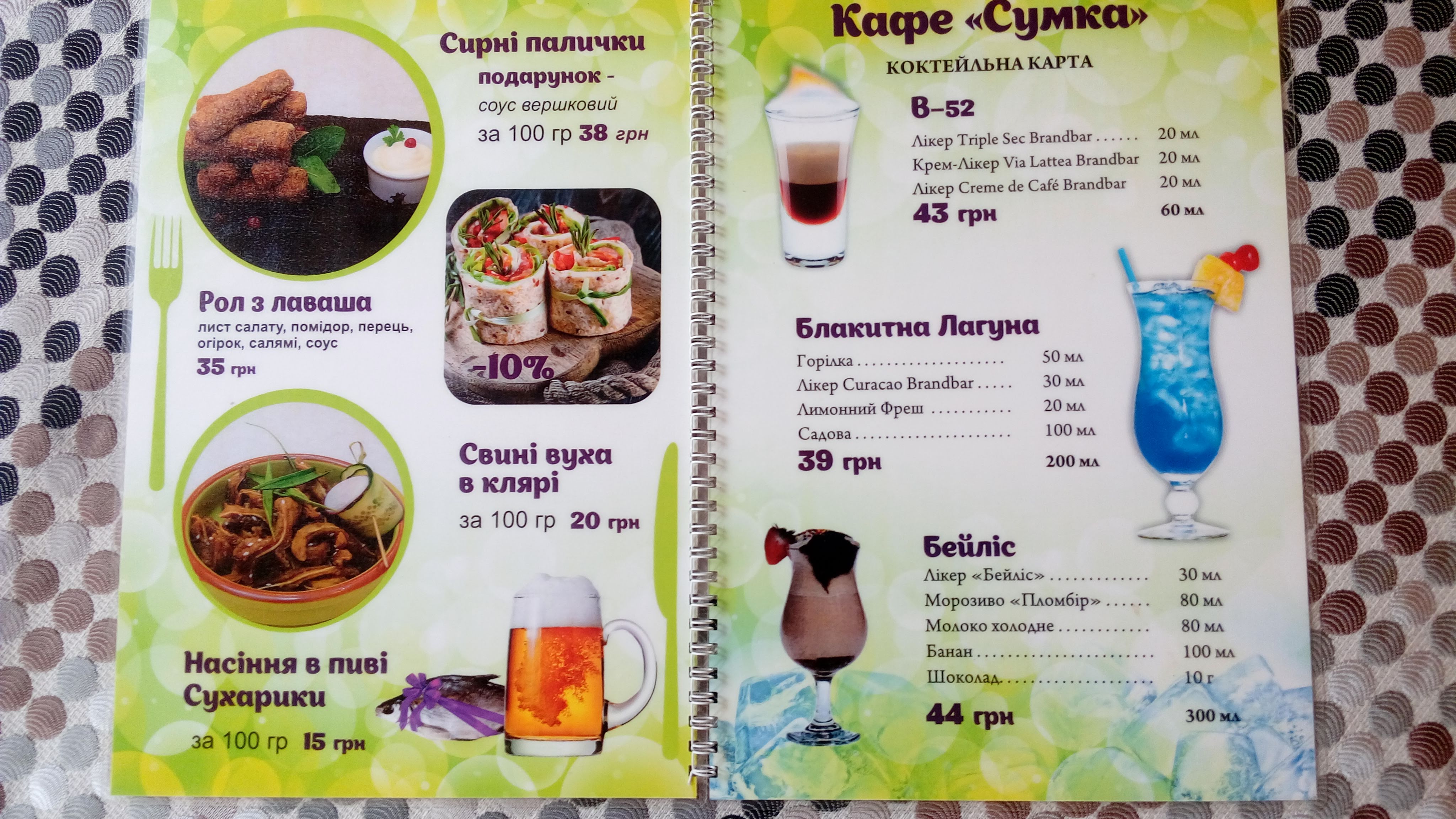 Sumka menu 11