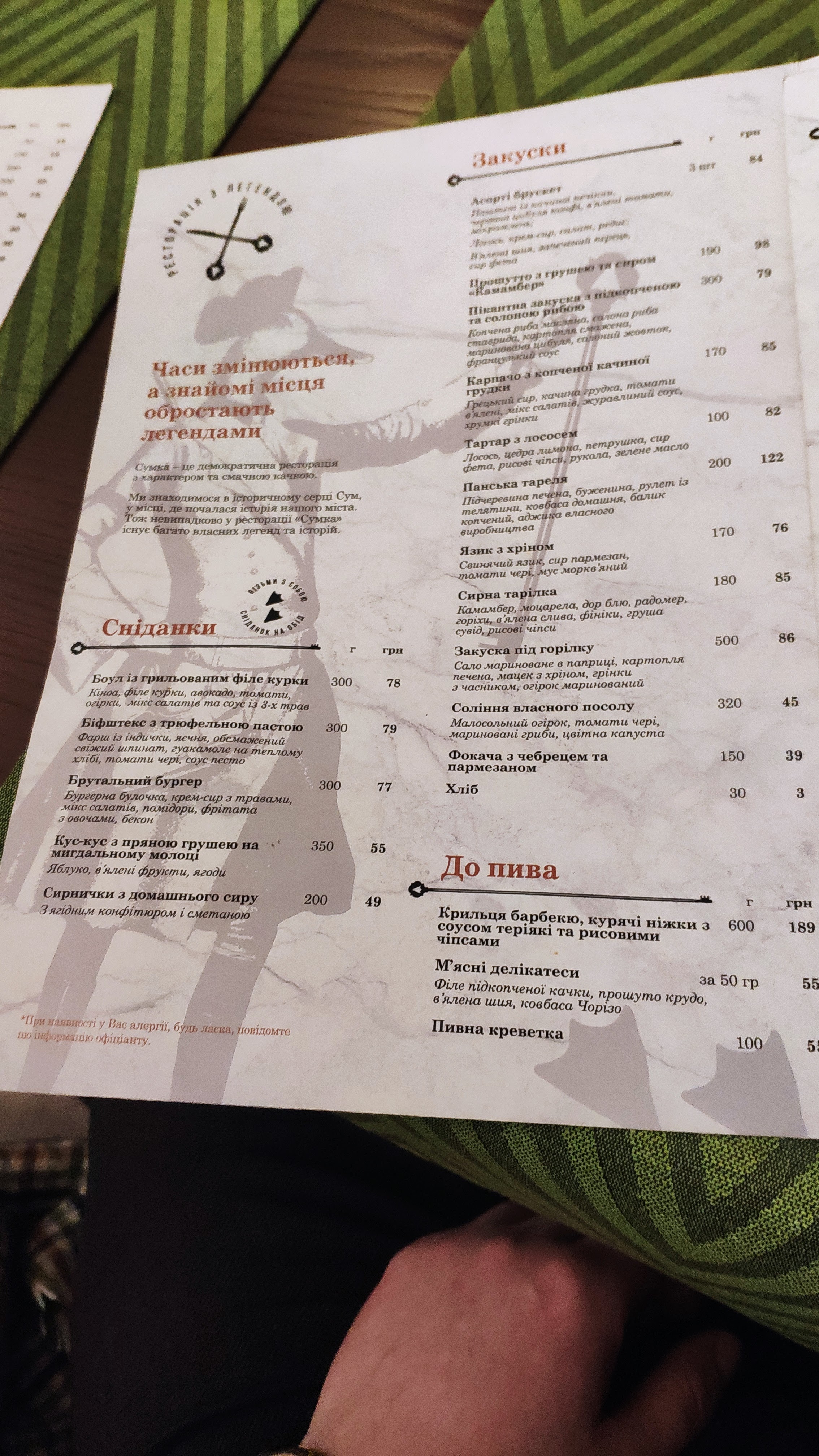 Sumka menu 12