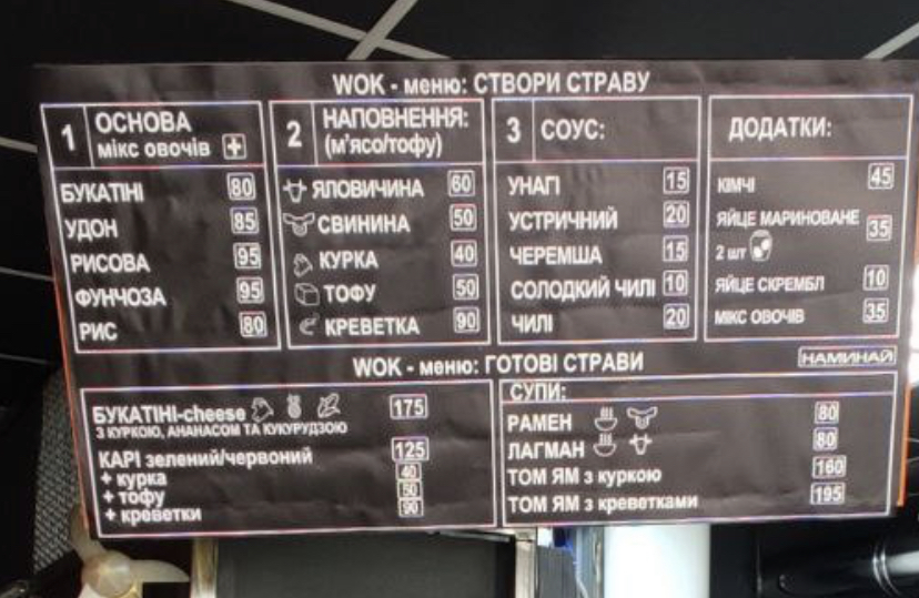 Локшична НАМИНАЙ menu 3