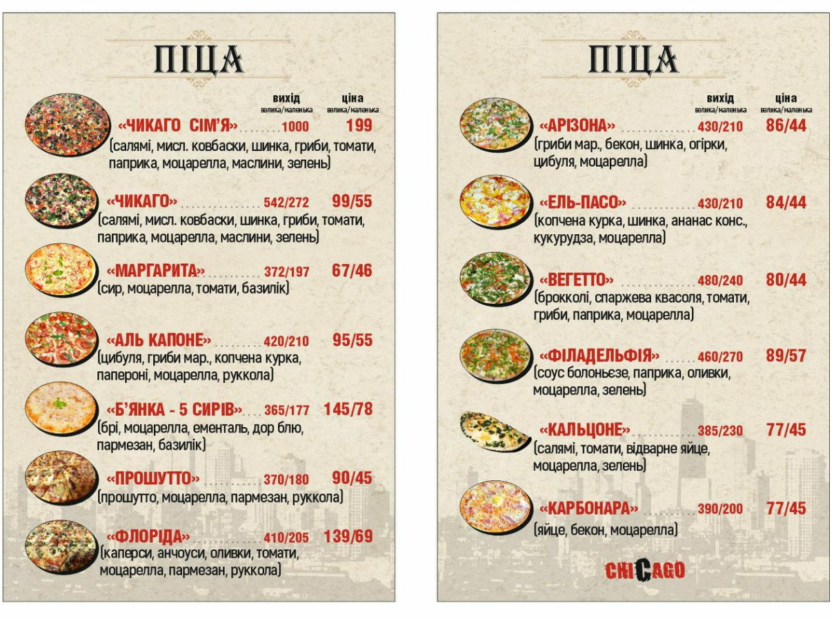 Чикаго menu 1