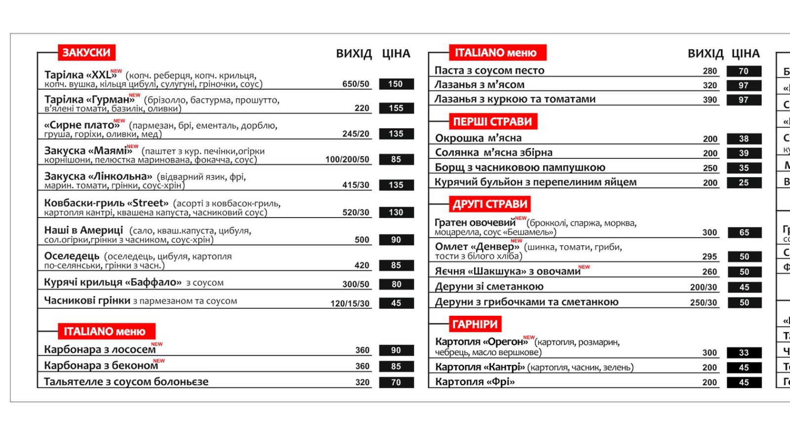 Чикаго menu 3