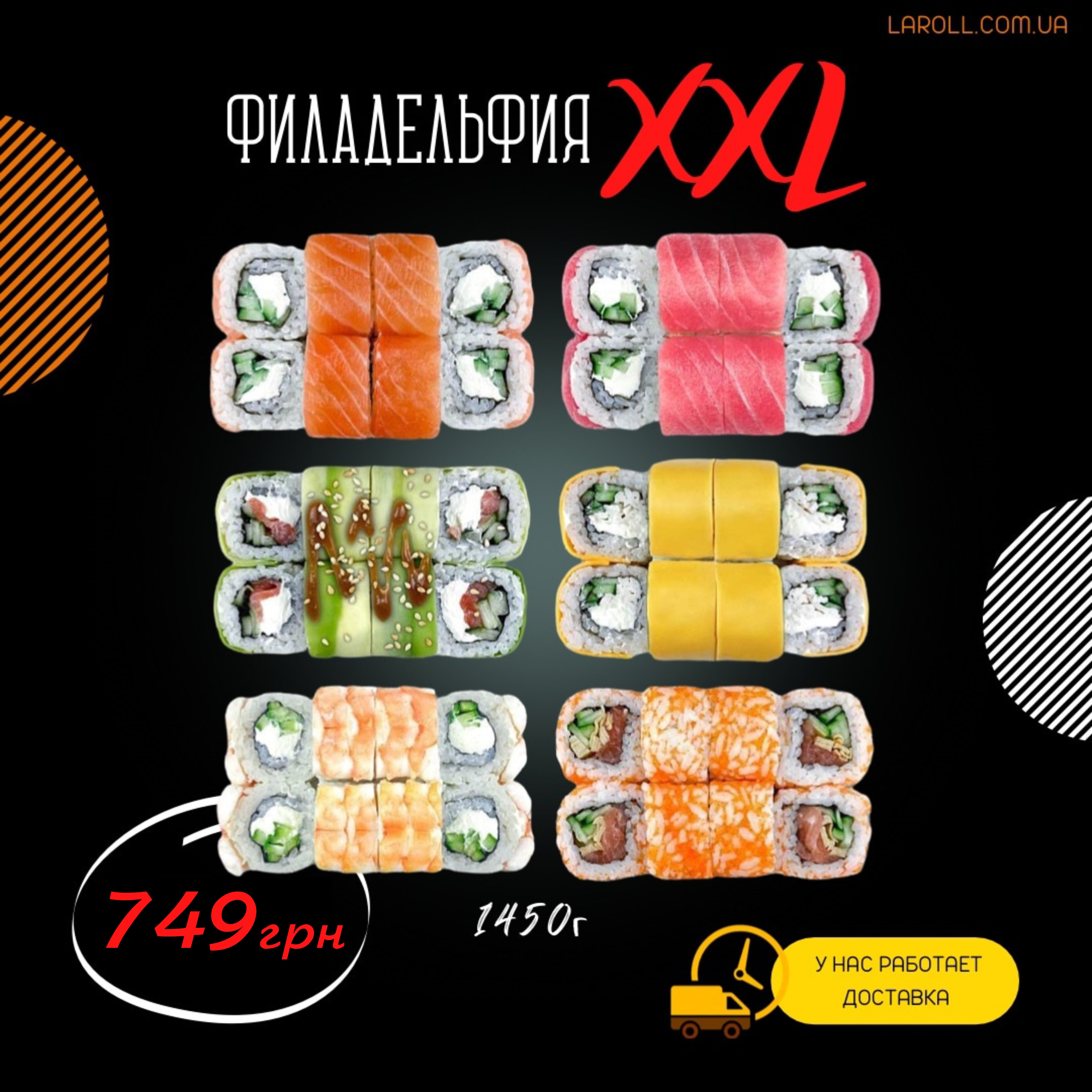 Суши & пицца "LA ROLL" menu 1