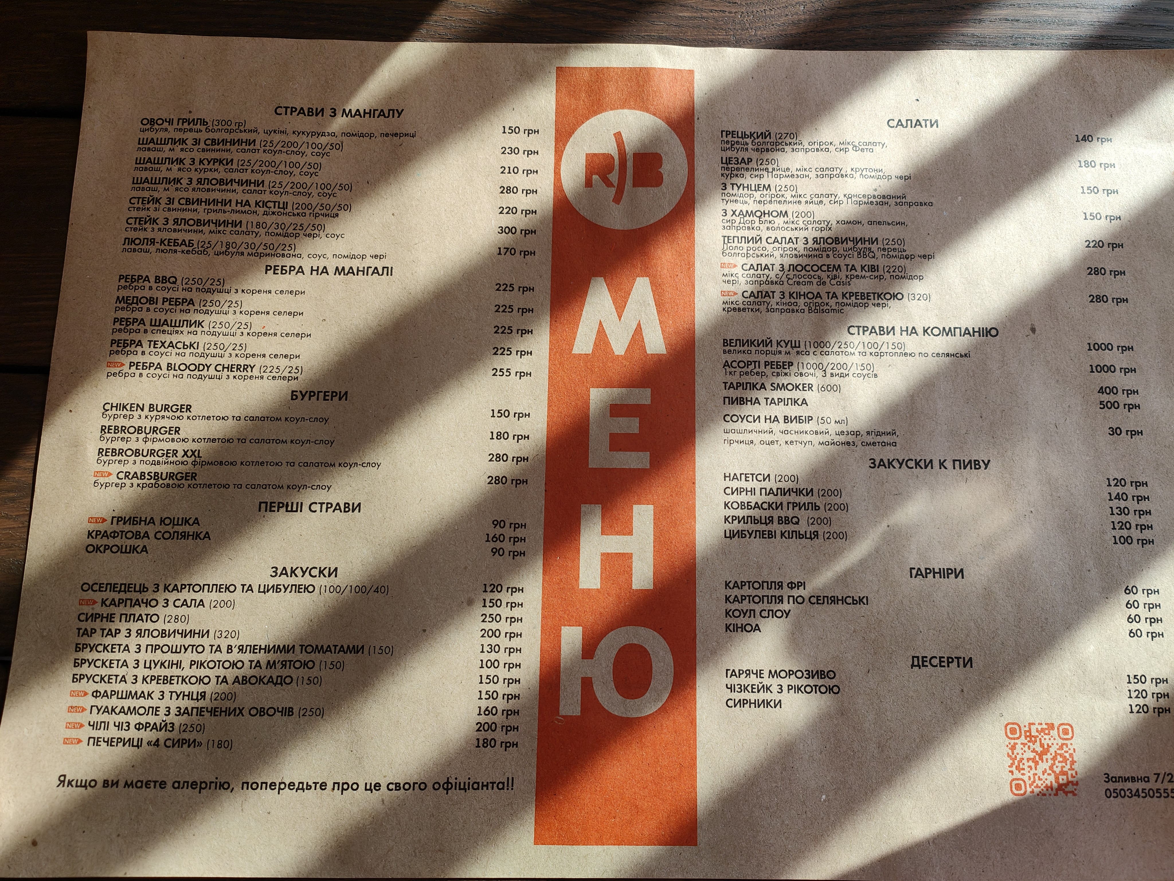 Чотири Чебуреки & REBROBAR menu 1