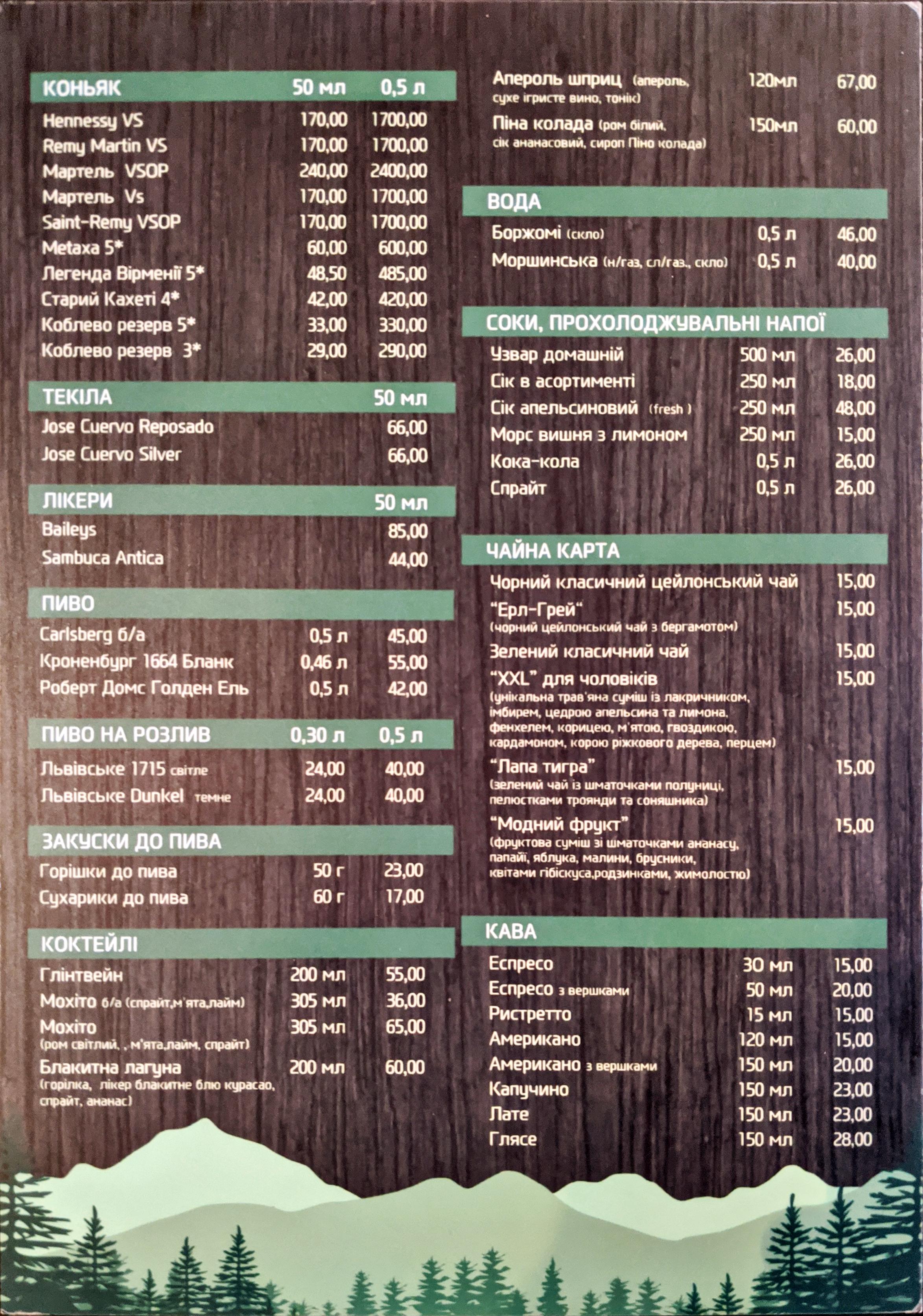 Karpatska Kolyba menu 3