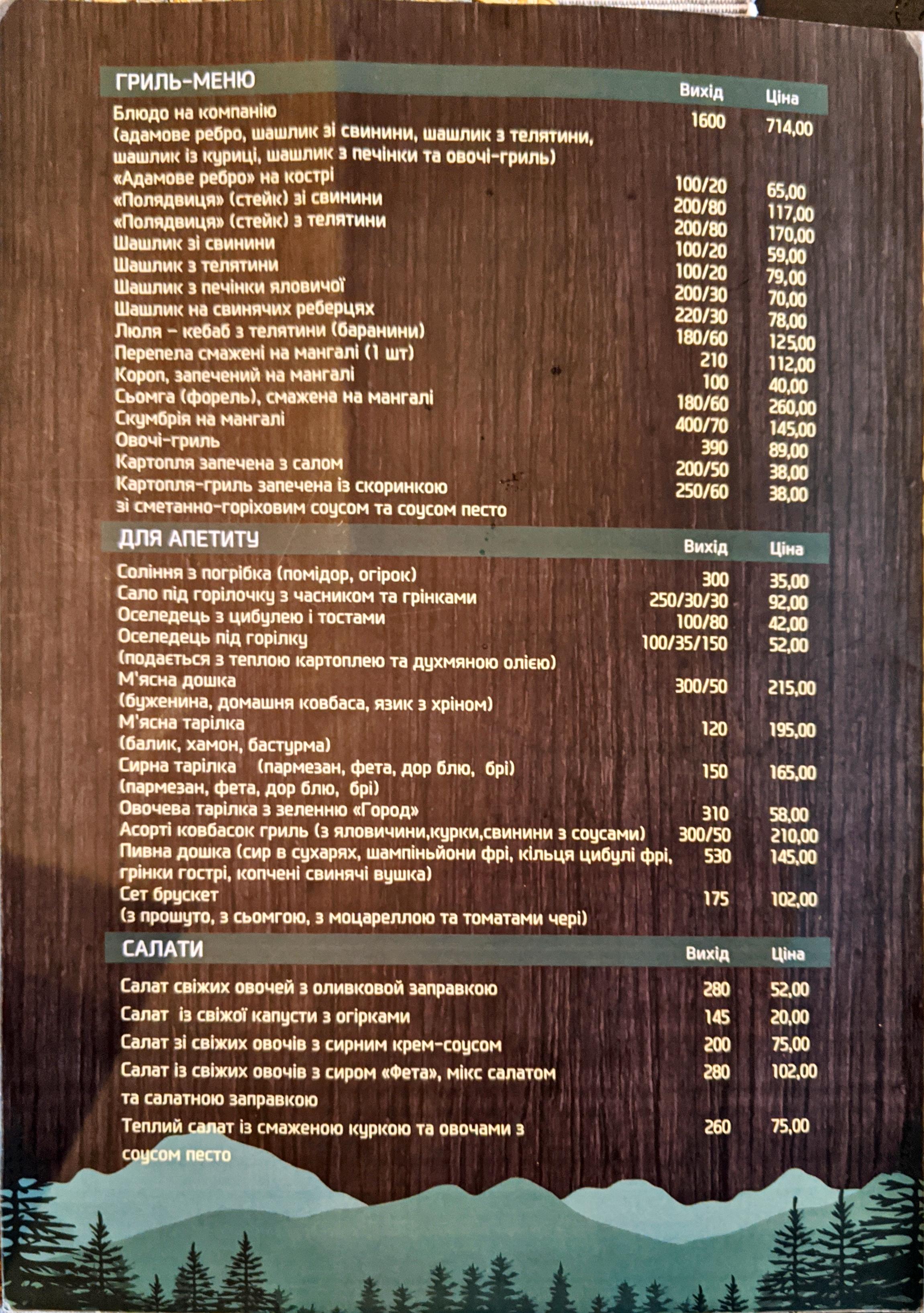 Karpatska Kolyba menu 4