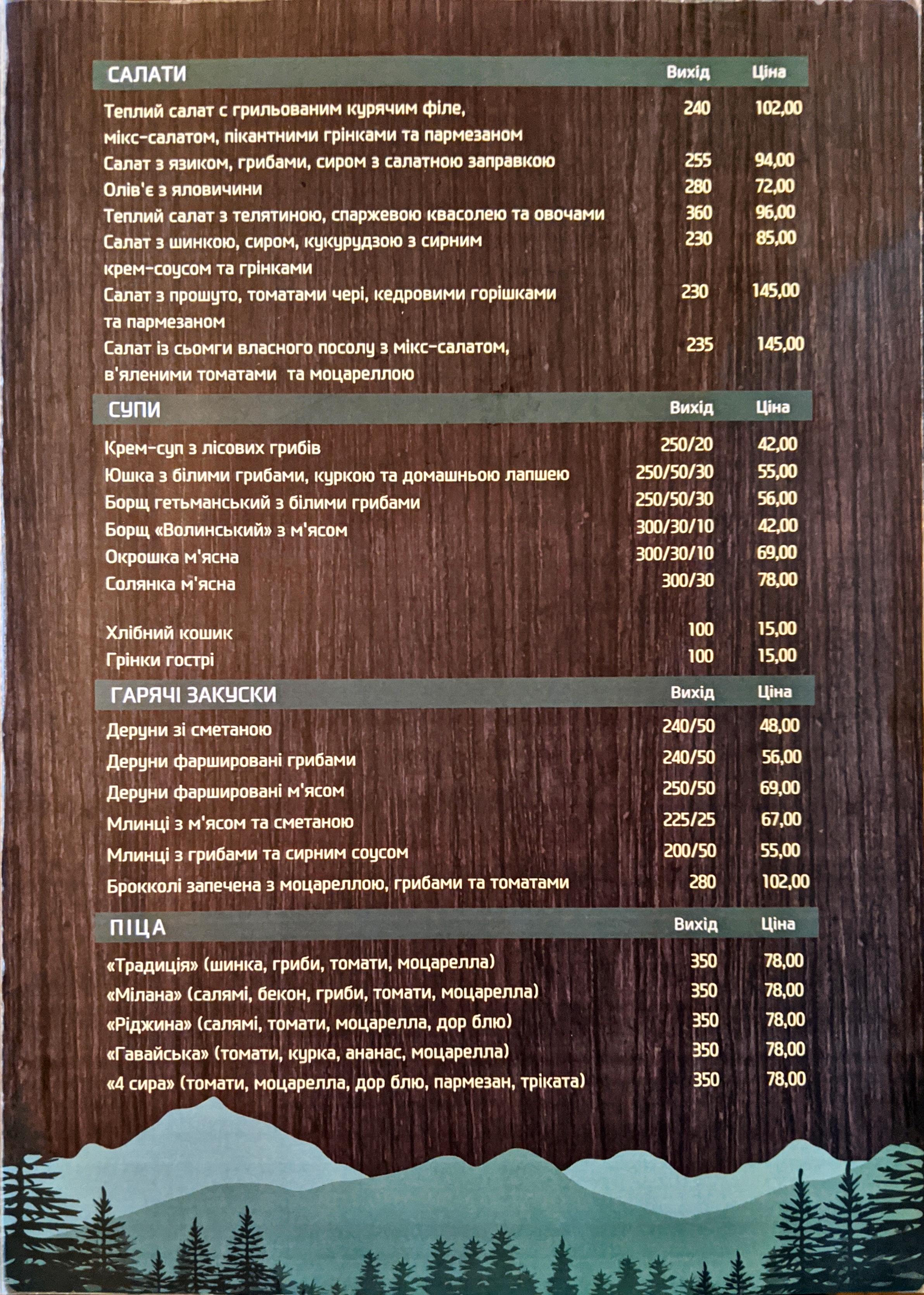 Karpatska Kolyba menu 5