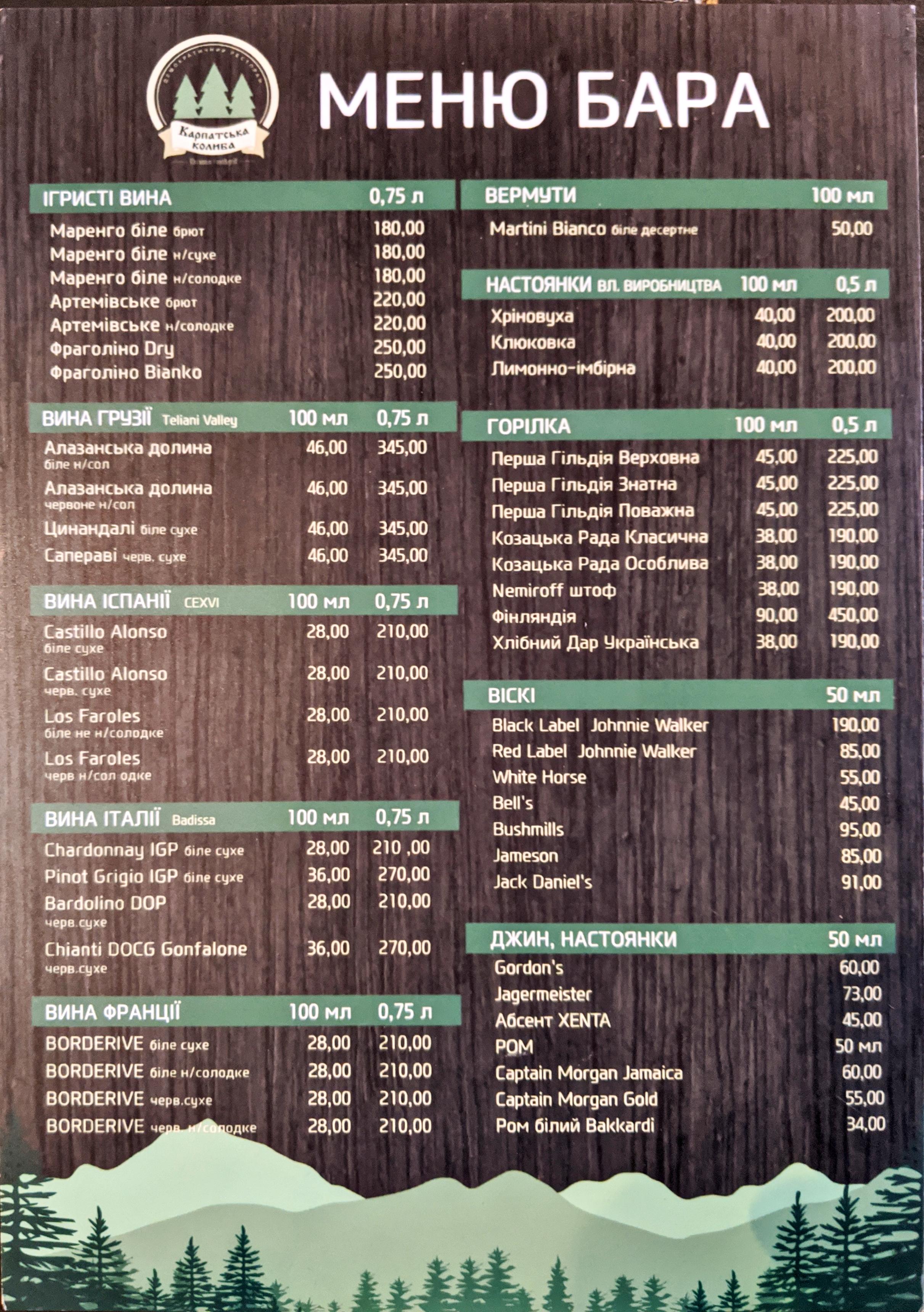 Karpatska Kolyba menu 7