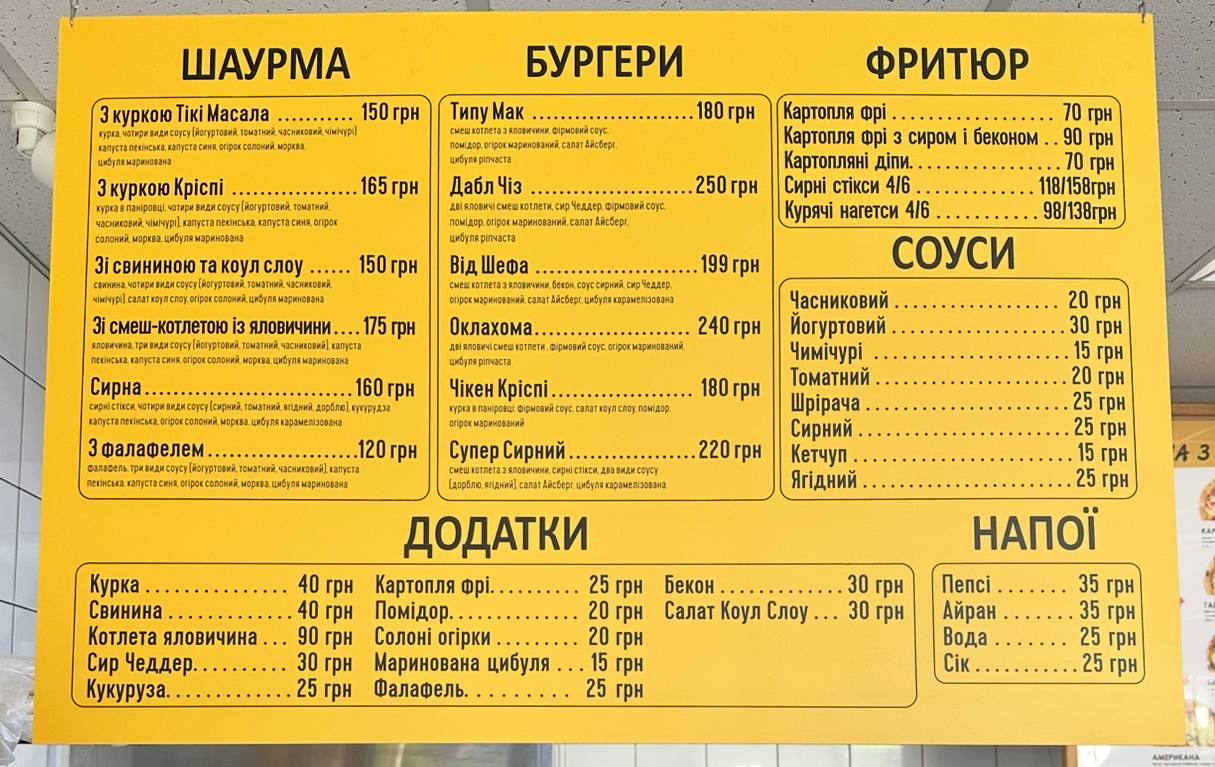 Шавуха menu 1
