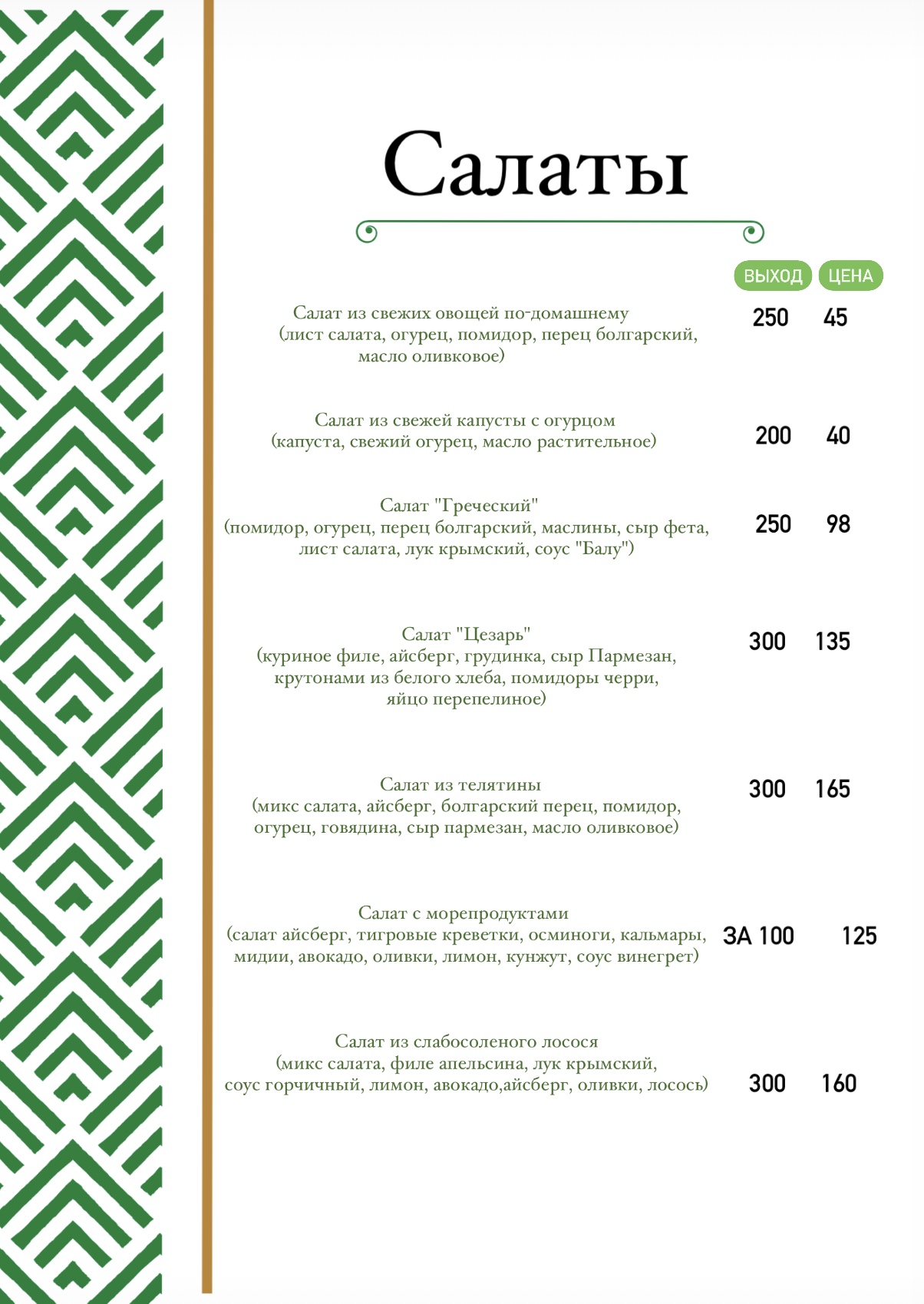 "БаЛу" гриль-парк menu 1