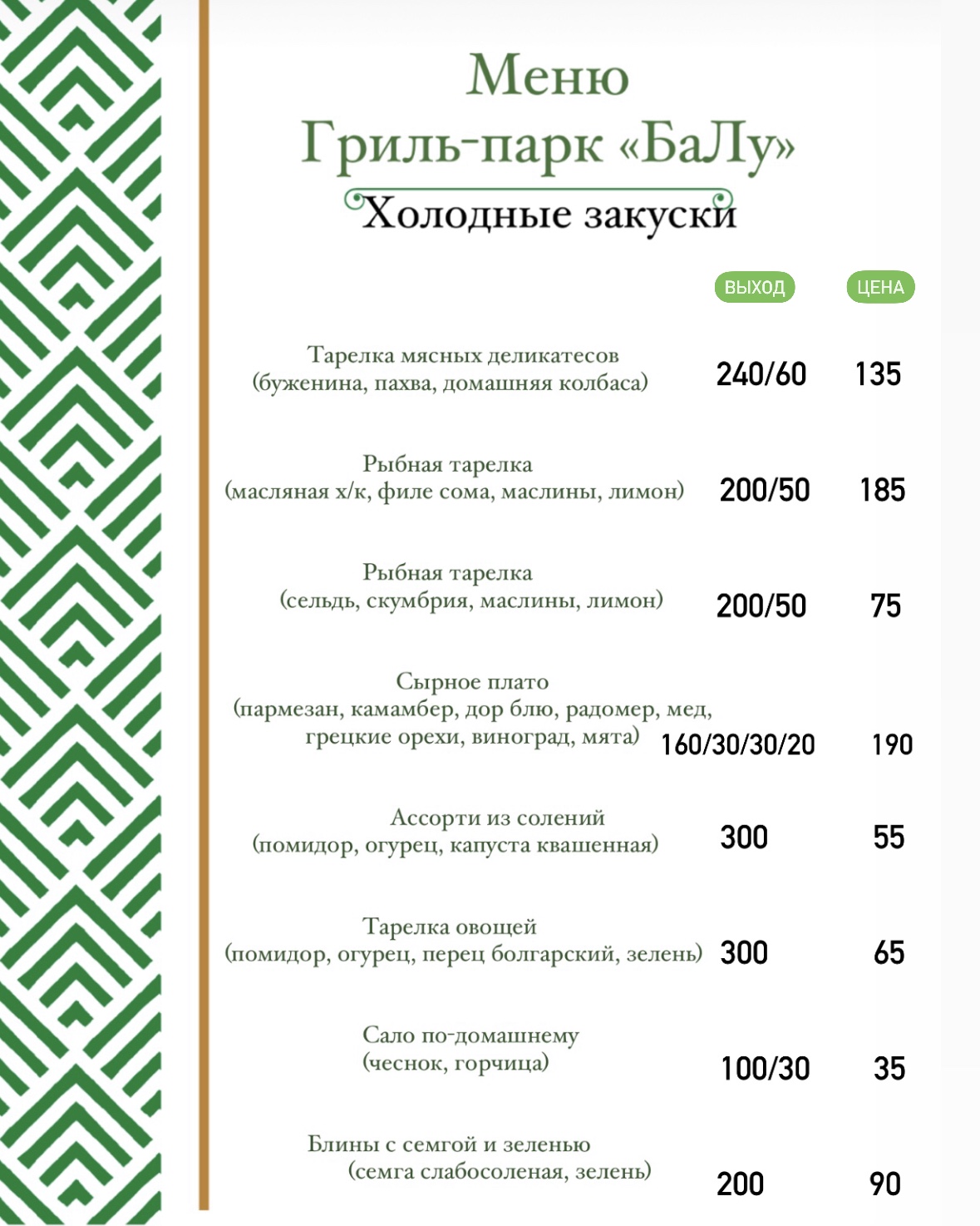 "БаЛу" гриль-парк menu 4