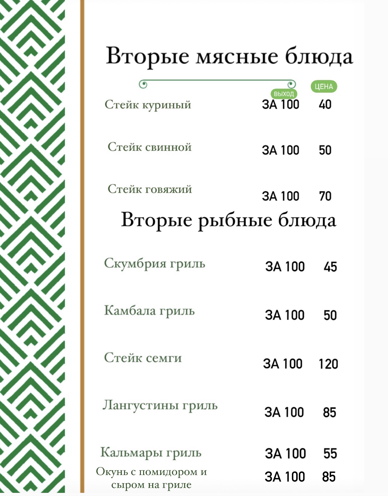 "БаЛу" гриль-парк menu 5