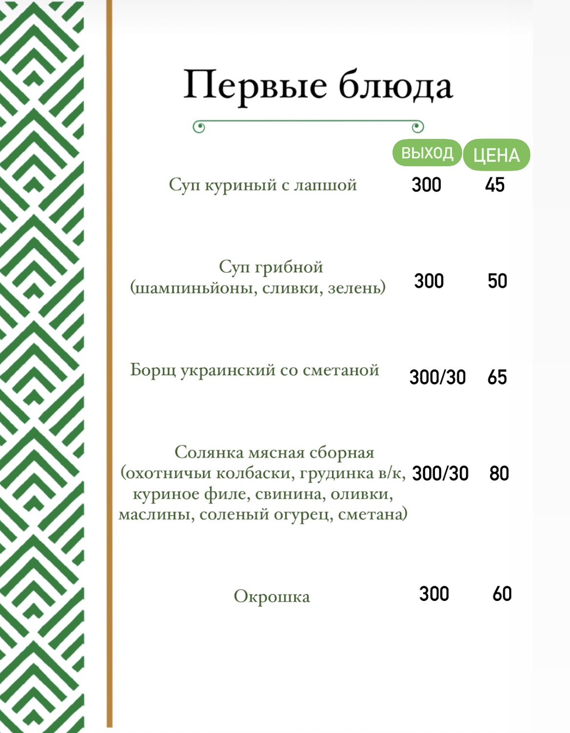 "БаЛу" гриль-парк menu 6