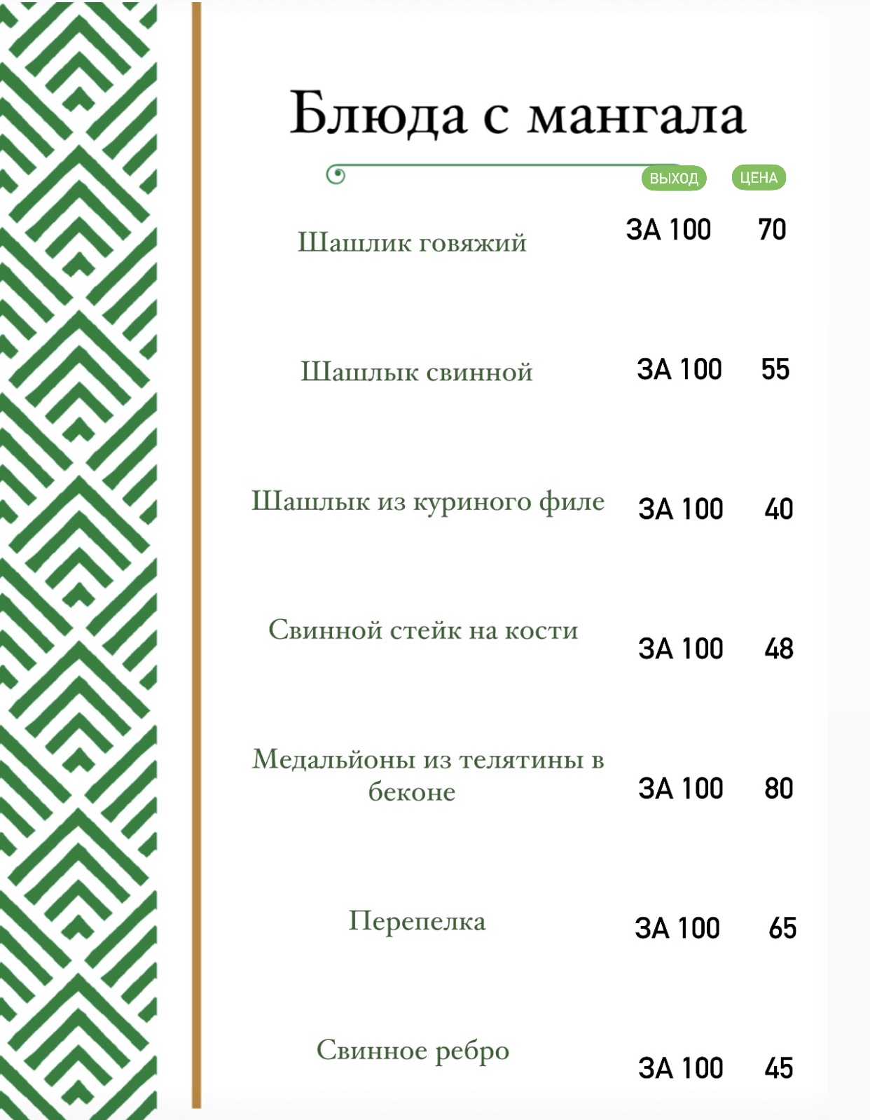 "БаЛу" гриль-парк menu 7