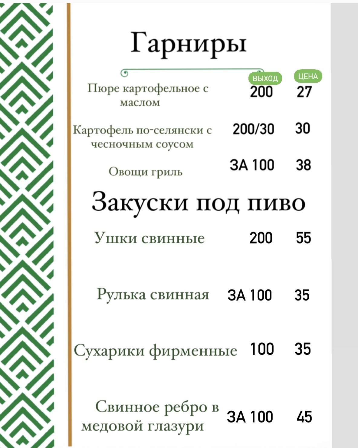 "БаЛу" гриль-парк menu 8