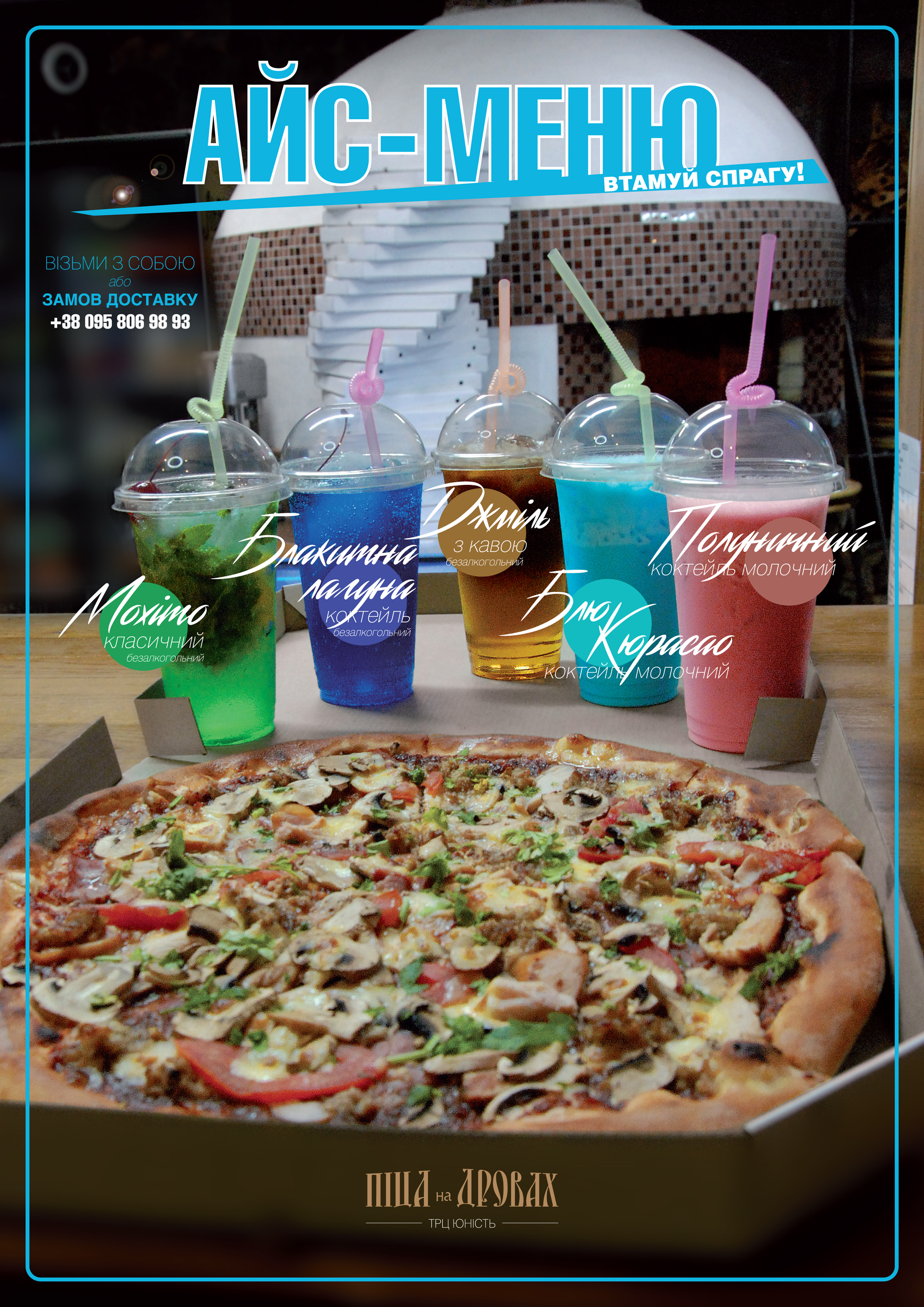 Pitsa Na Drovakh. Trts "Yunistʹ" menu 1