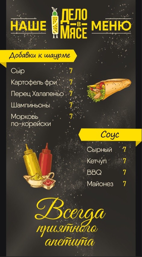 Shaurma Hlukhiv Dilo V M'yasi menu 1