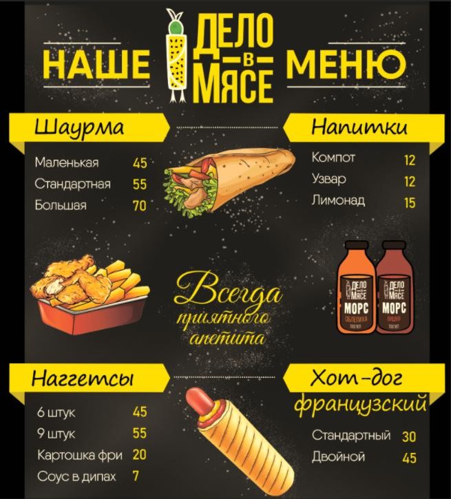 Shaurma Hlukhiv Dilo V M'yasi menu 3