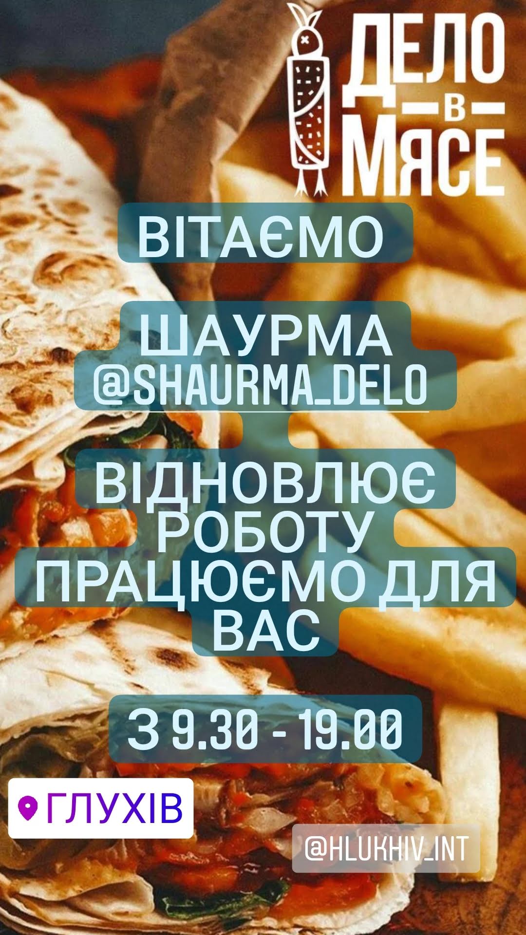 Shaurma Hlukhiv Dilo V M'yasi menu 4