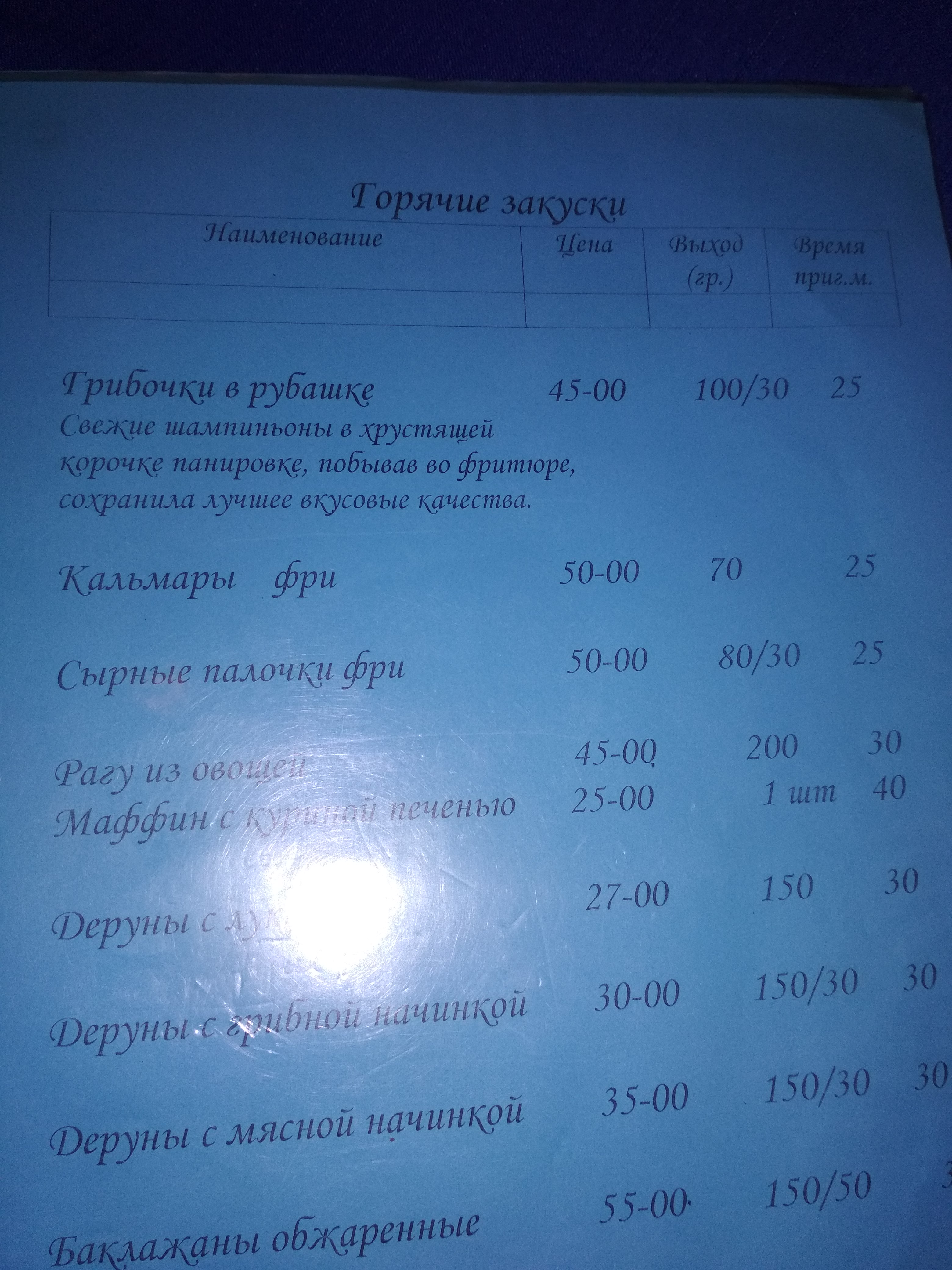 Ресторан «Рандеву» menu 1