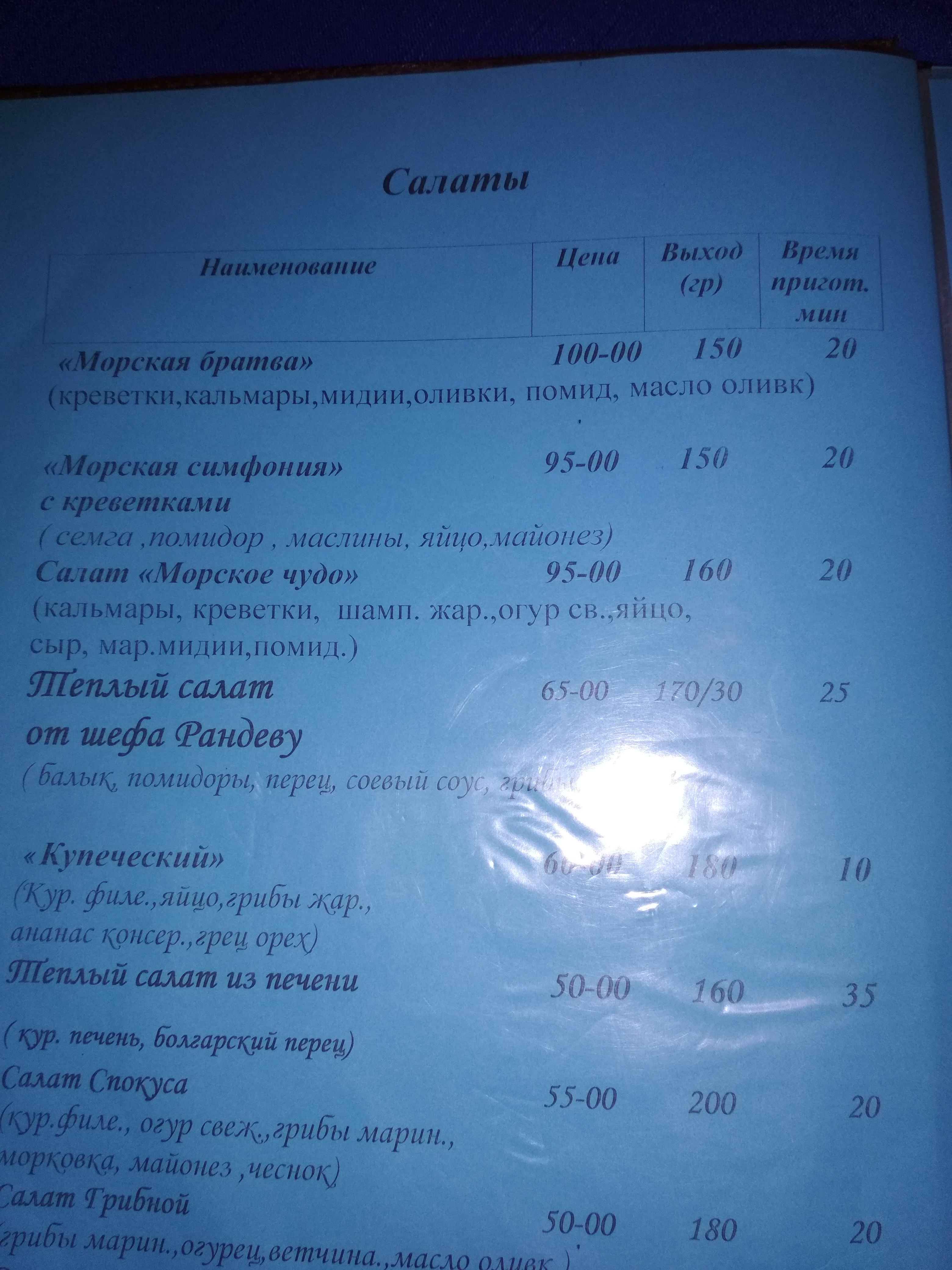 Ресторан «Рандеву» menu 2
